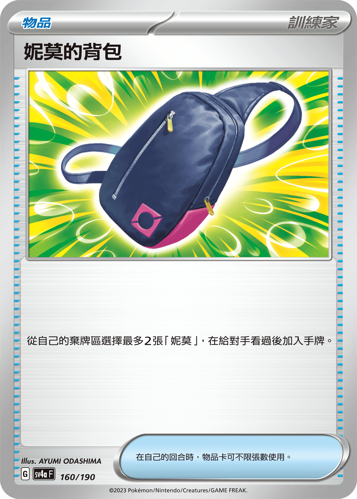 Nemona's Backpack #160