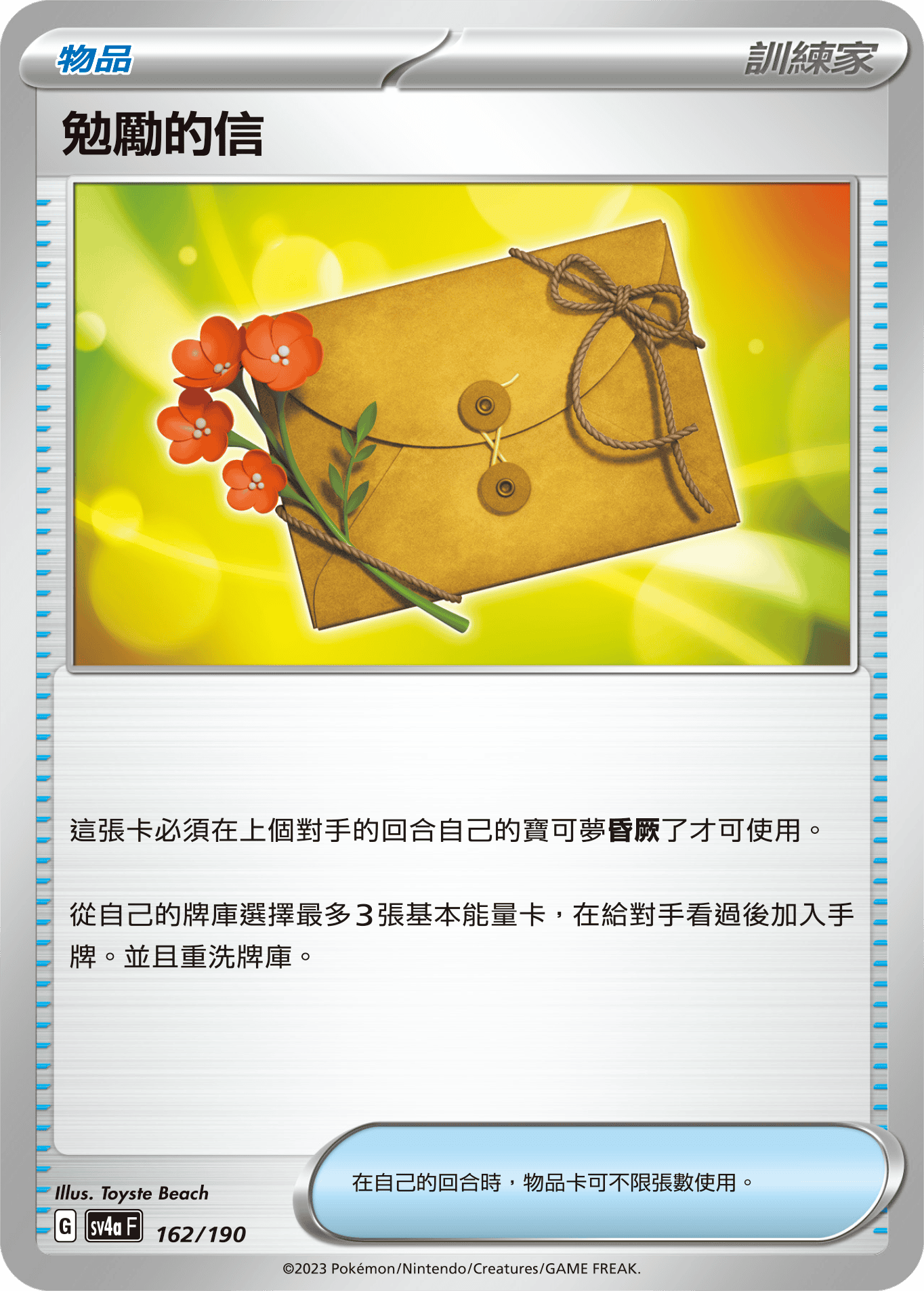 Letter of Encouragement #162