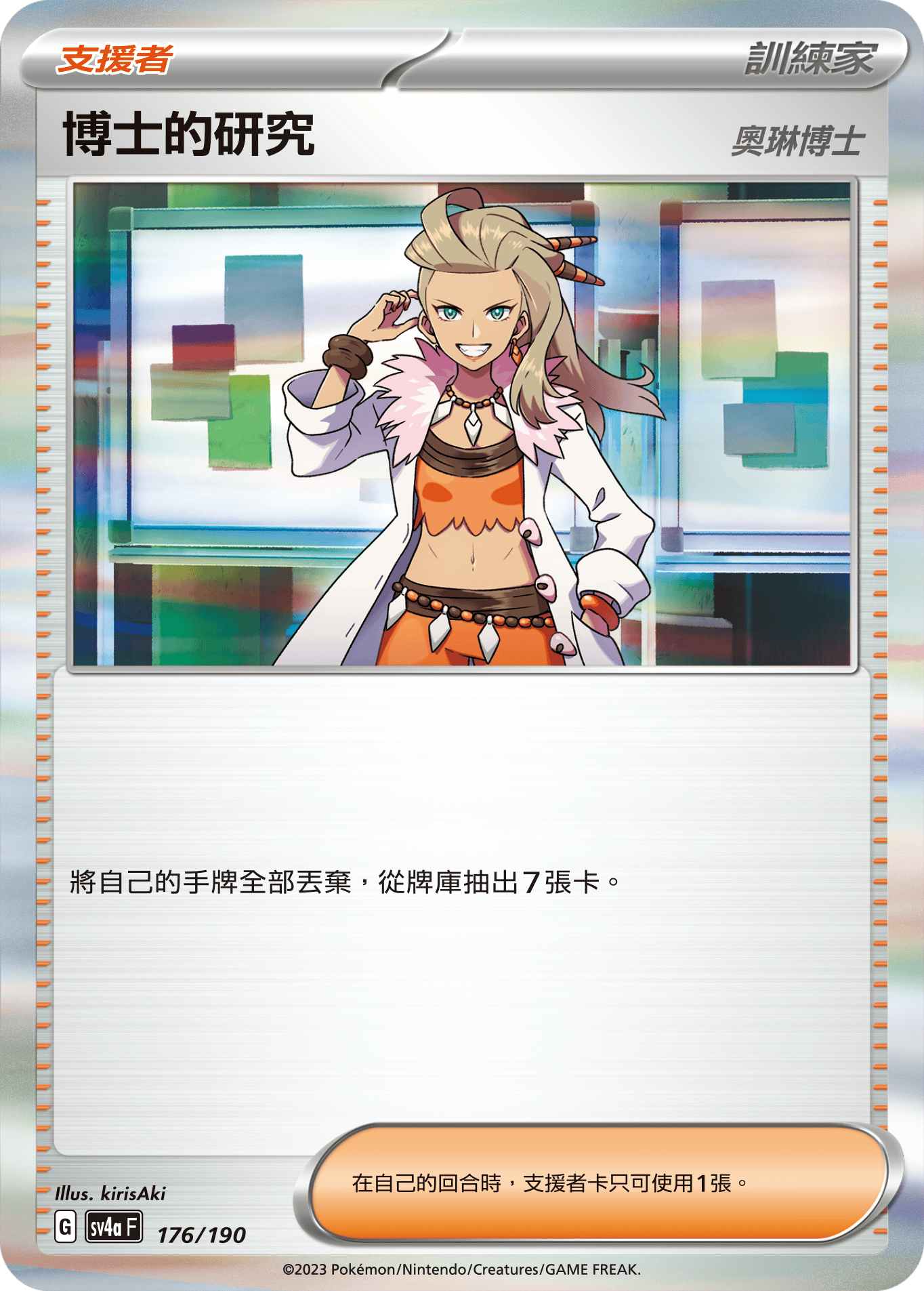 Professor's Research #176