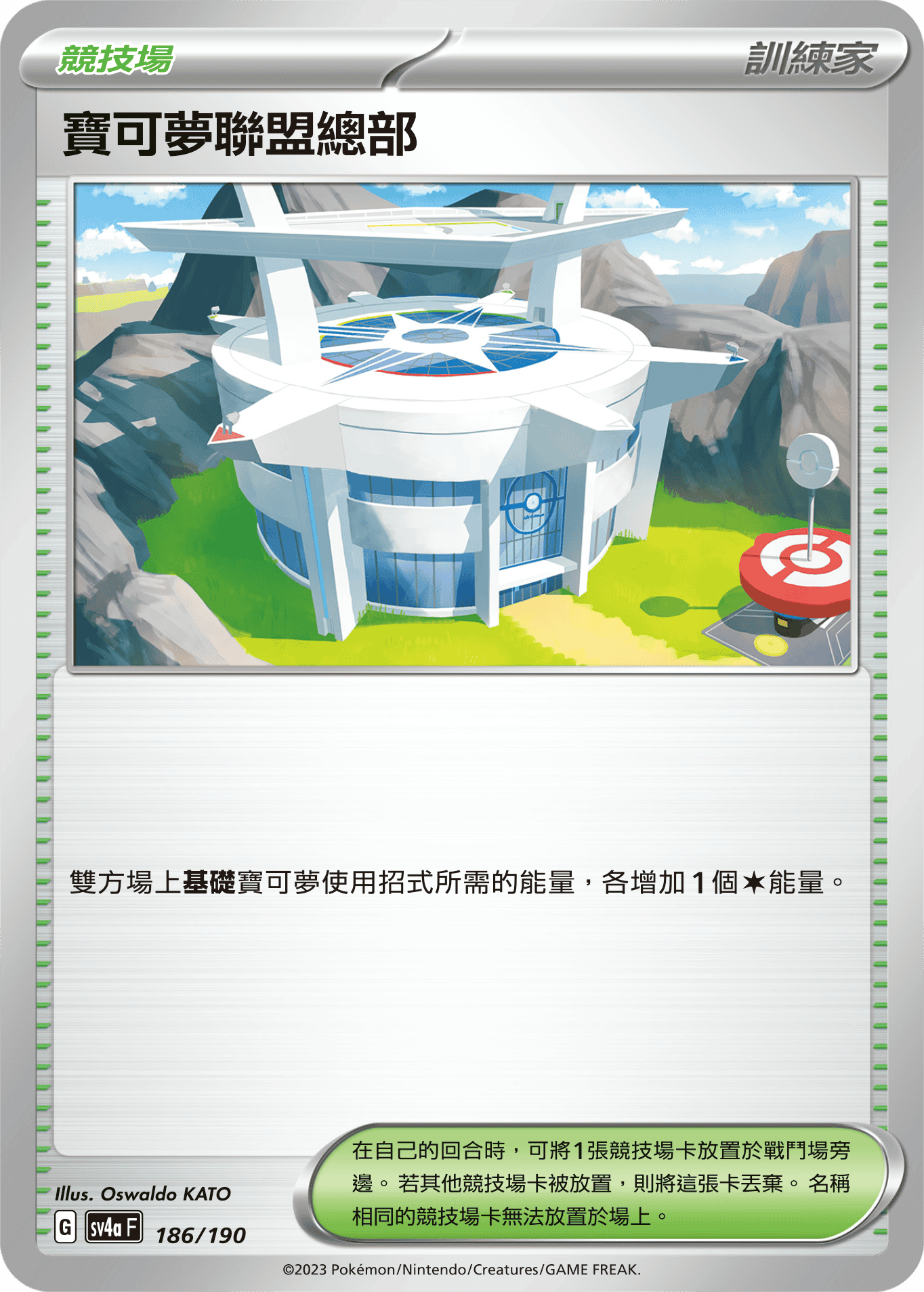 Pokémon League Headquarters #186