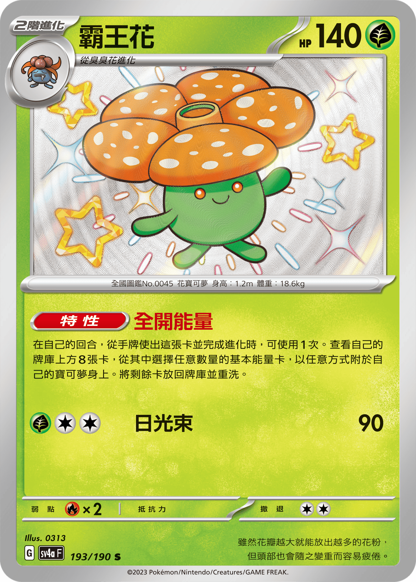 Vileplume #193
