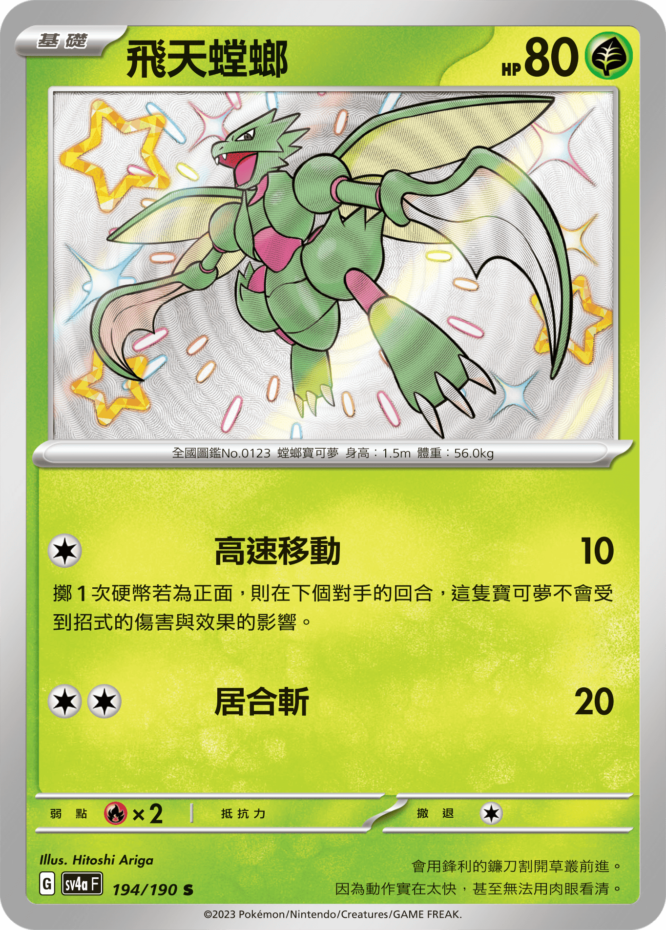 Scyther #194