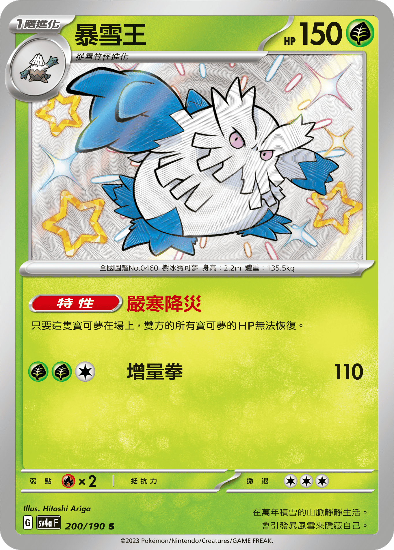 Abomasnow #200