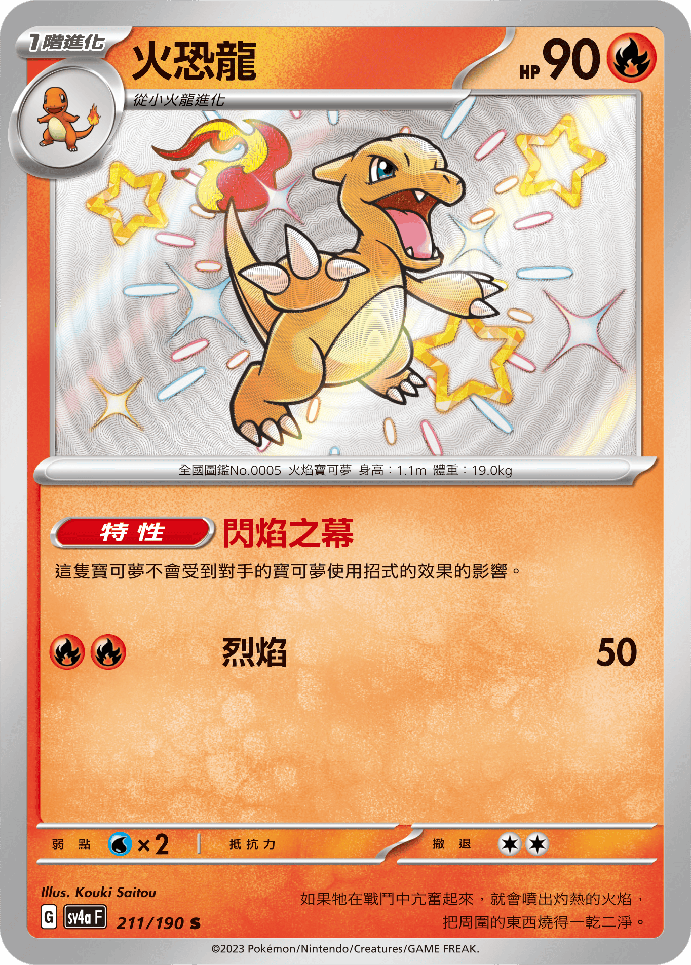 Charmeleon #211