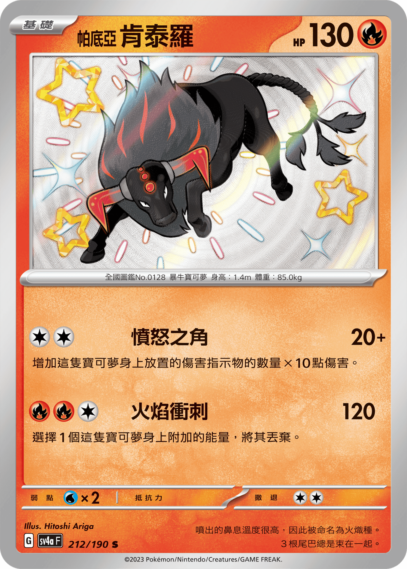 Tauros #212