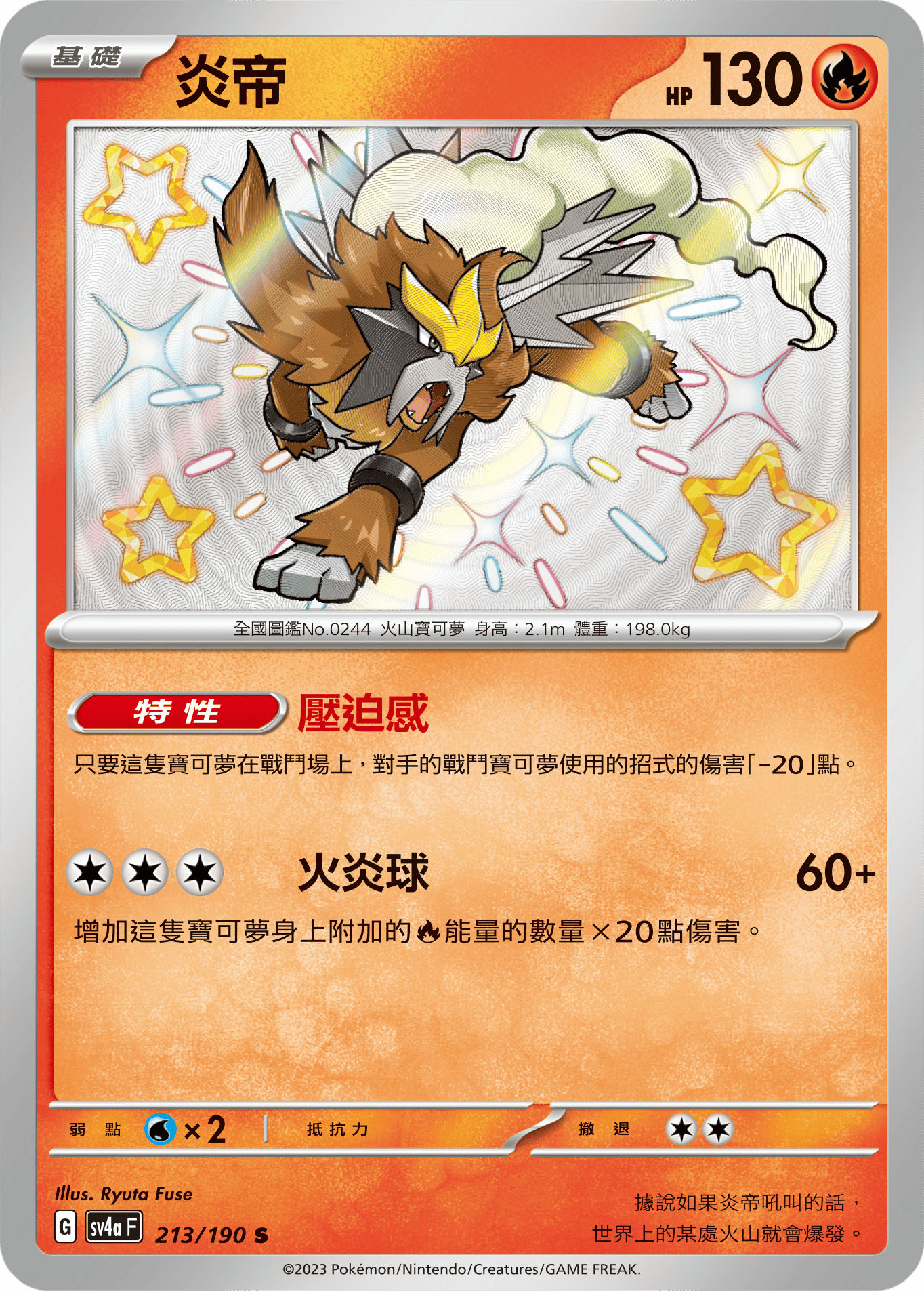 Entei #213