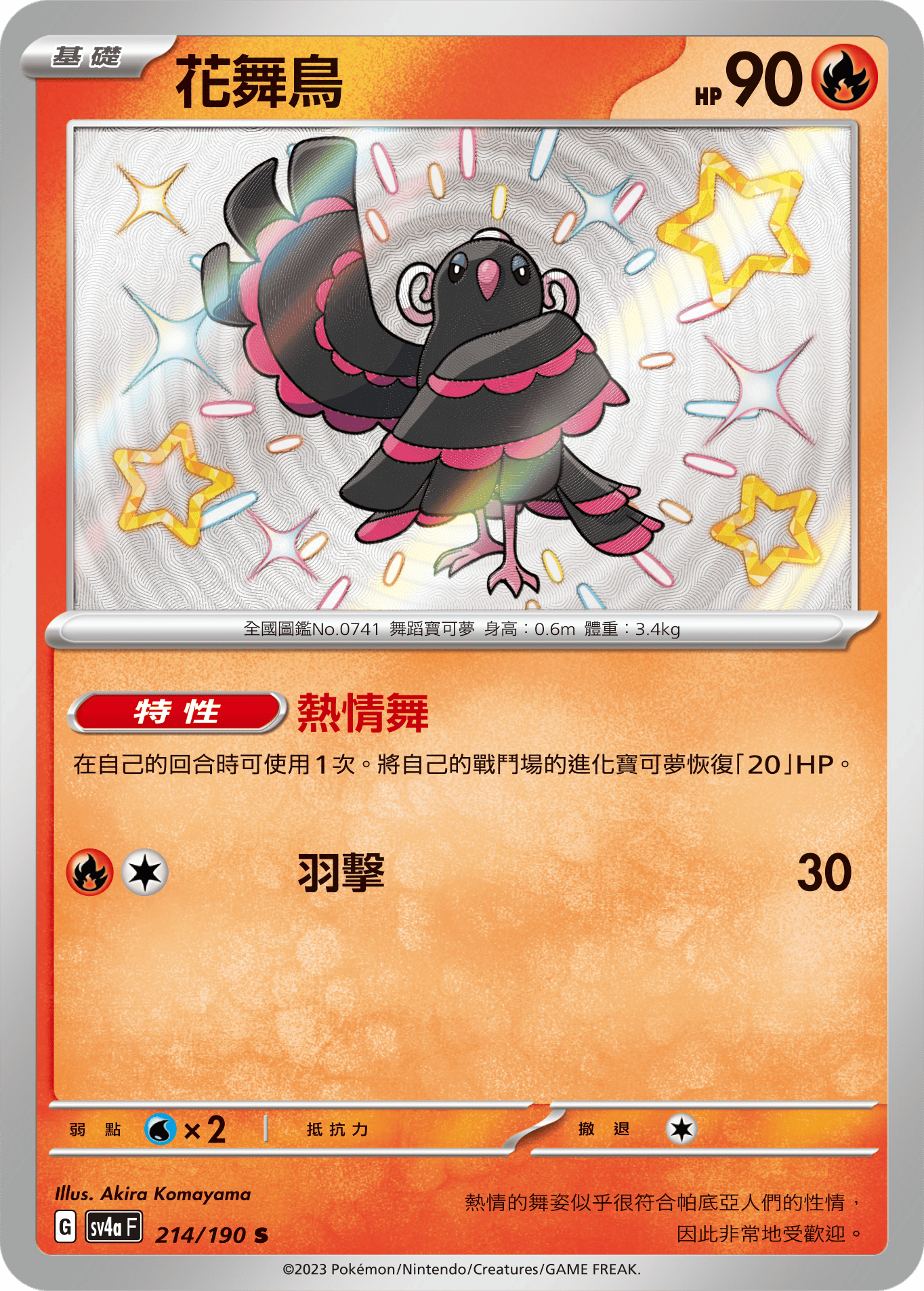 Oricorio #214
