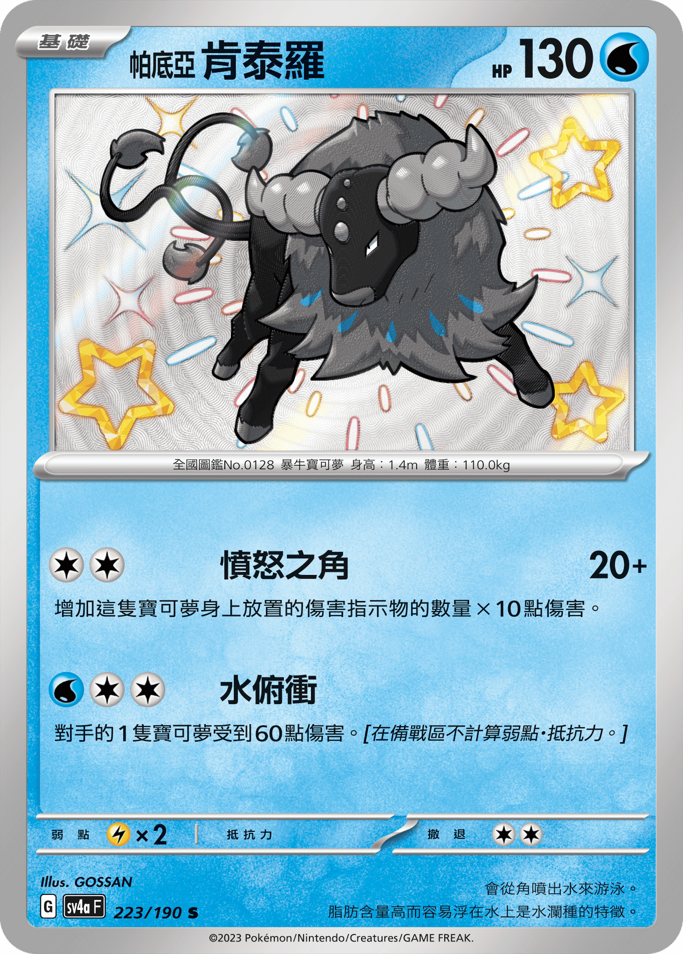 Tauros #223
