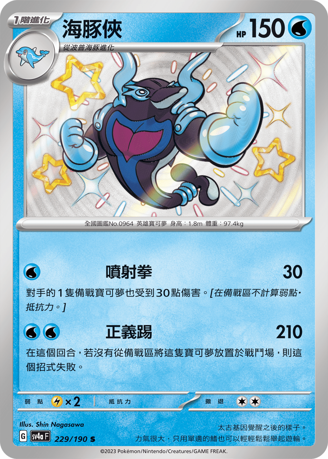 Palafin #229