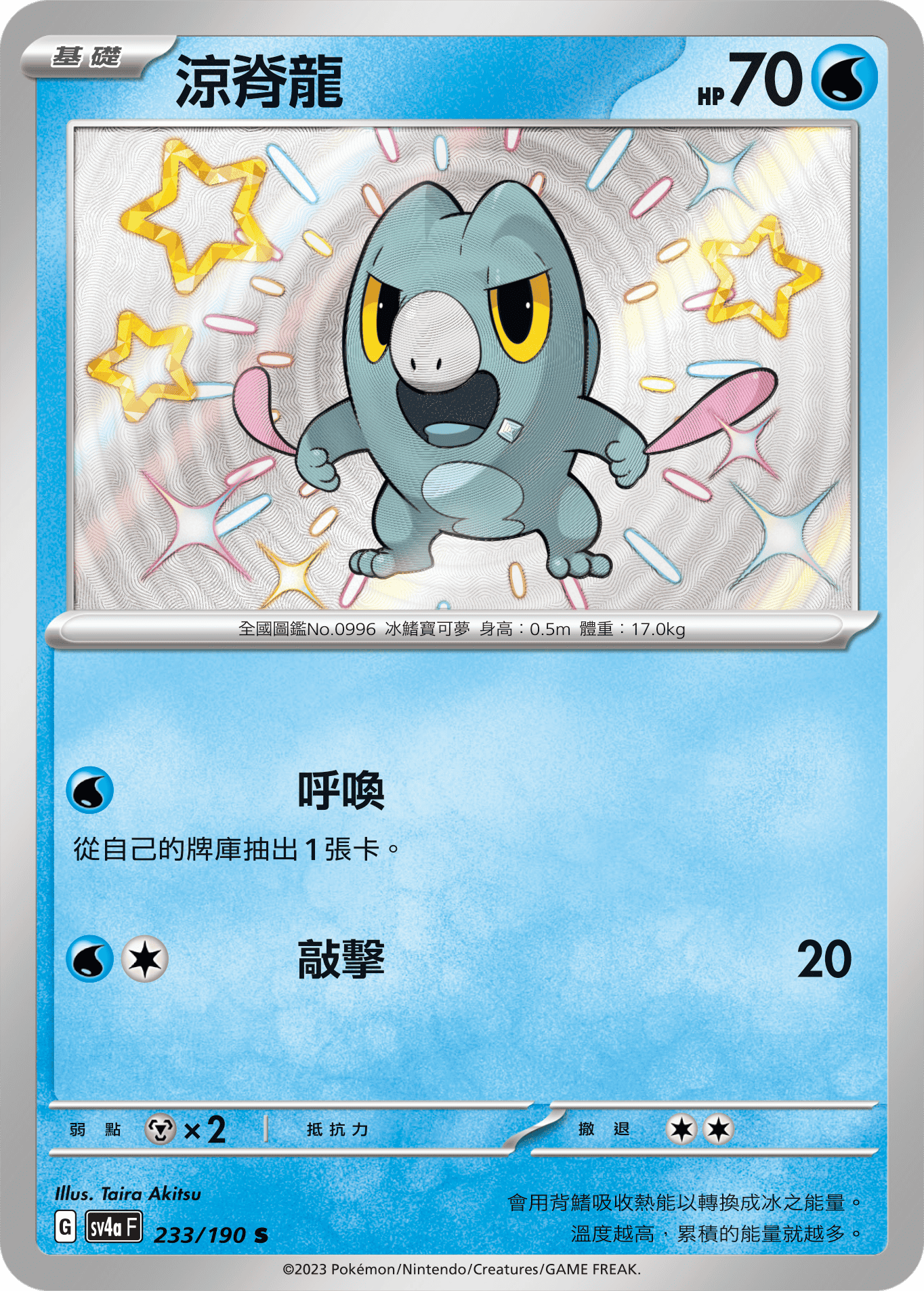 Frigibax #233