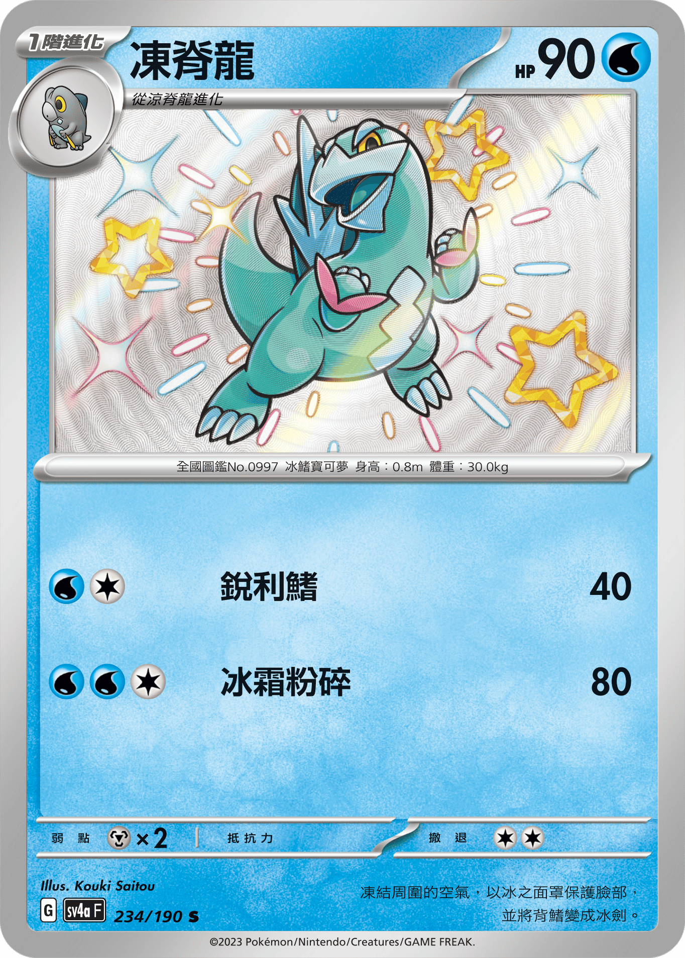 Arctibax #234