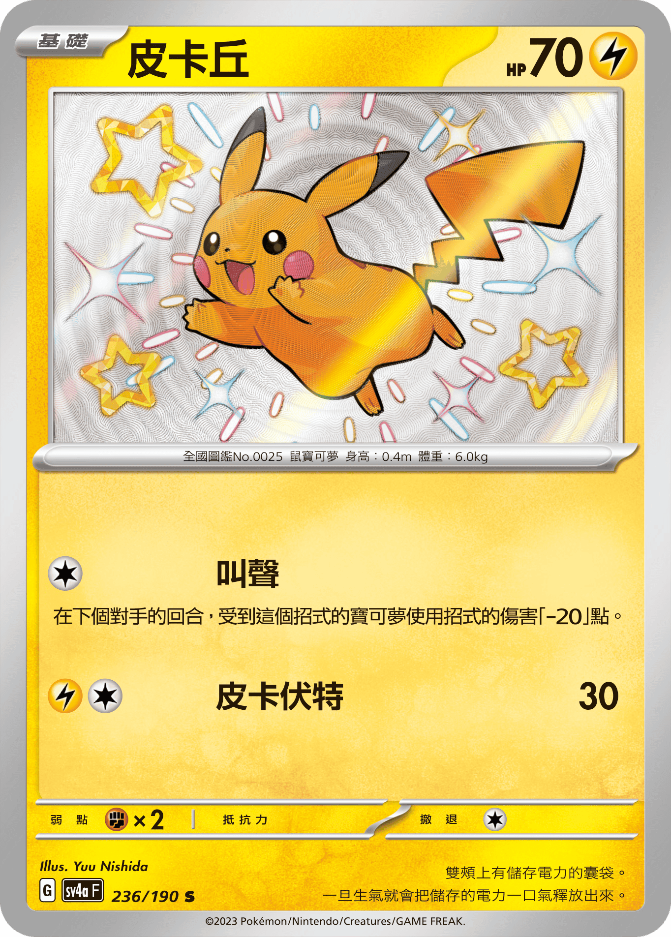 Pikachu #236