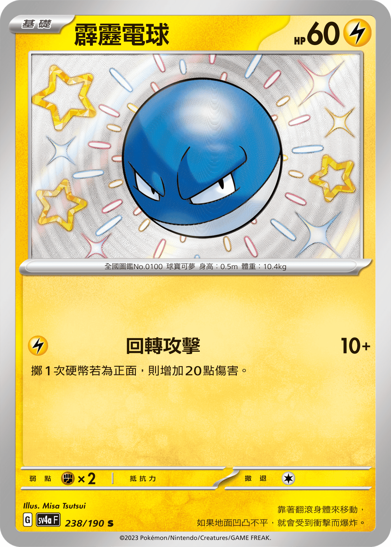 Voltorb #238