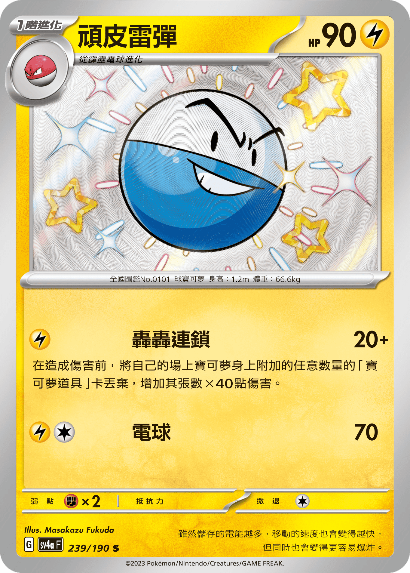 Electrode #239