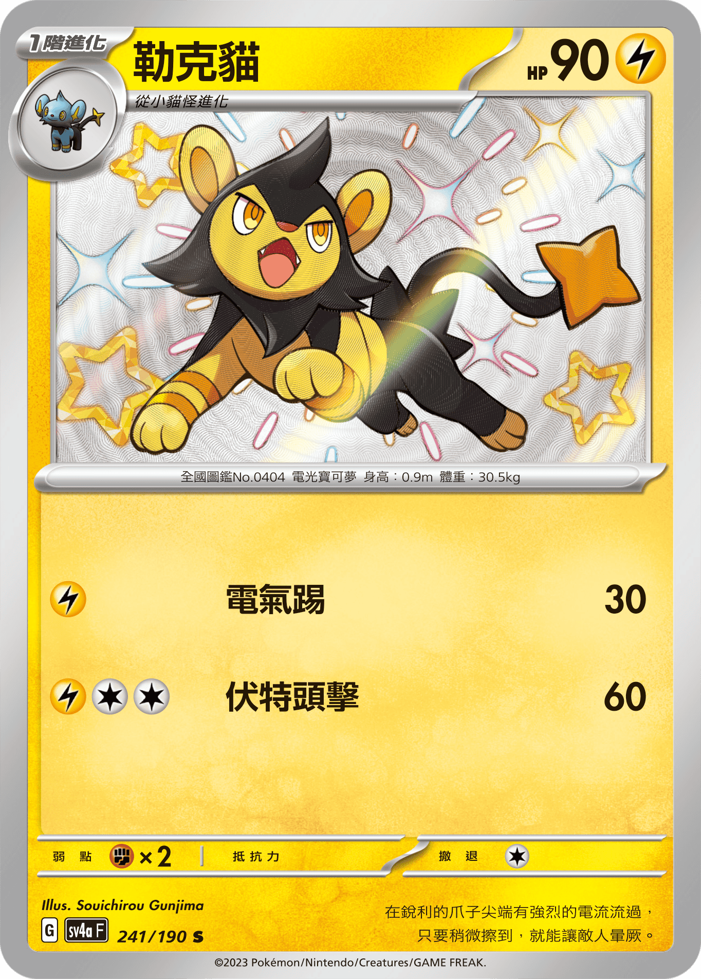 Luxio #241