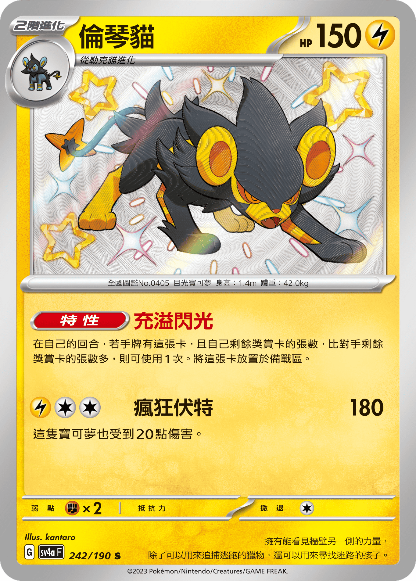 Luxray #242