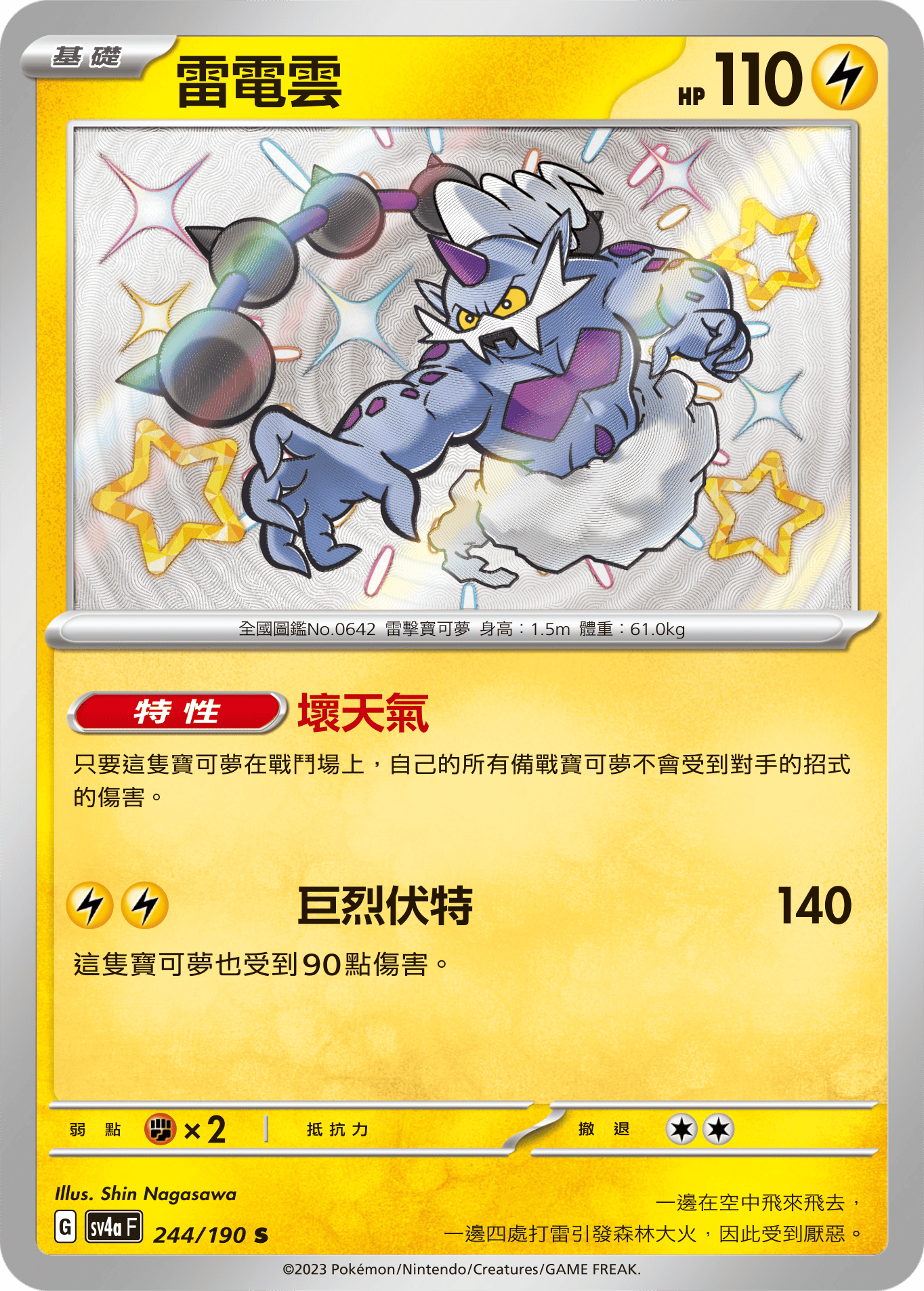 Thundurus #244