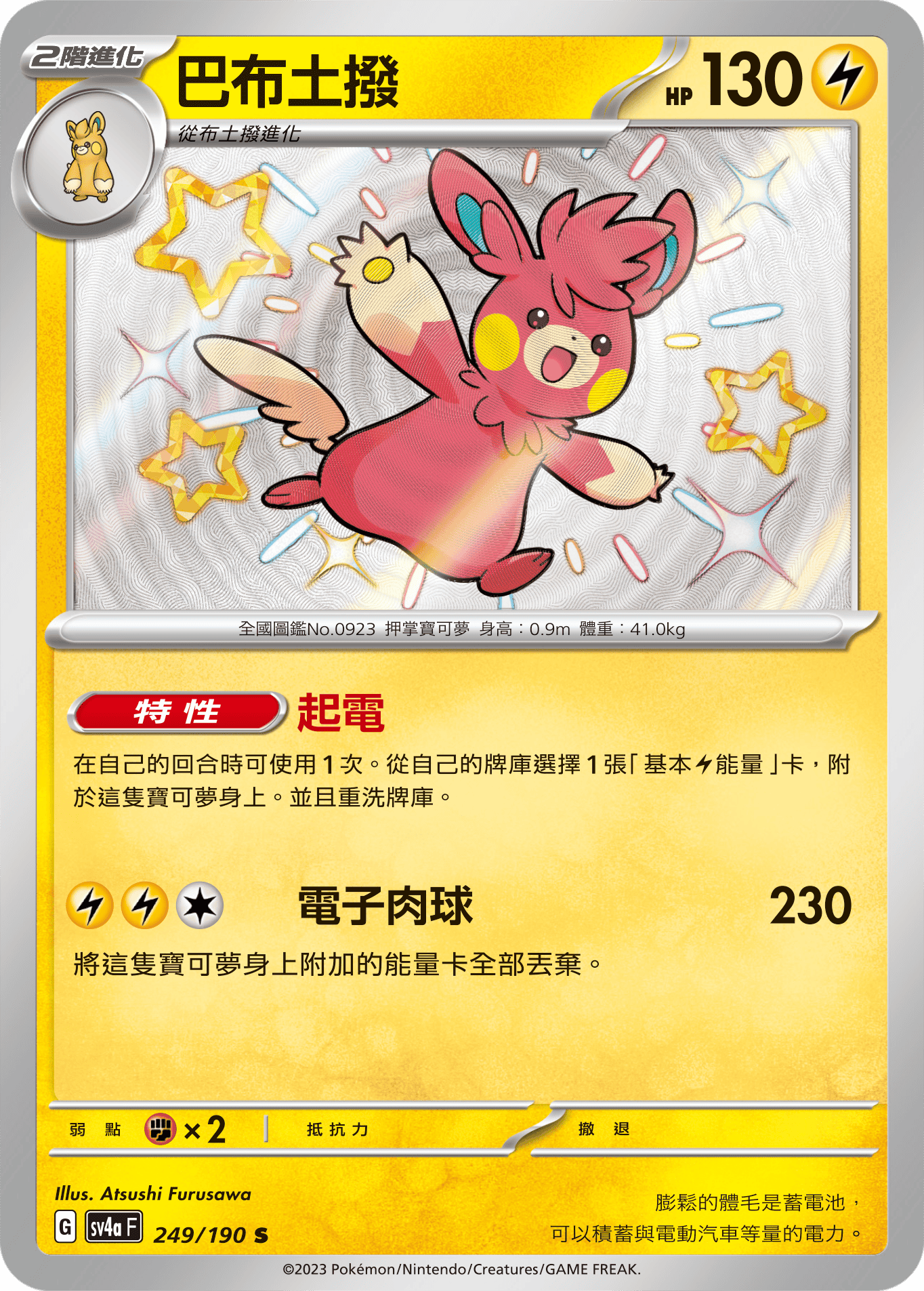 Pawmot #249