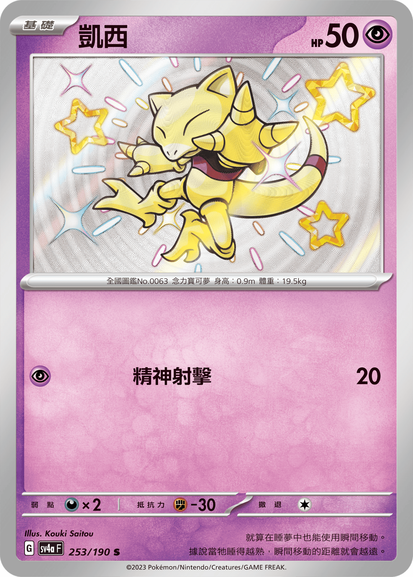 Abra #253