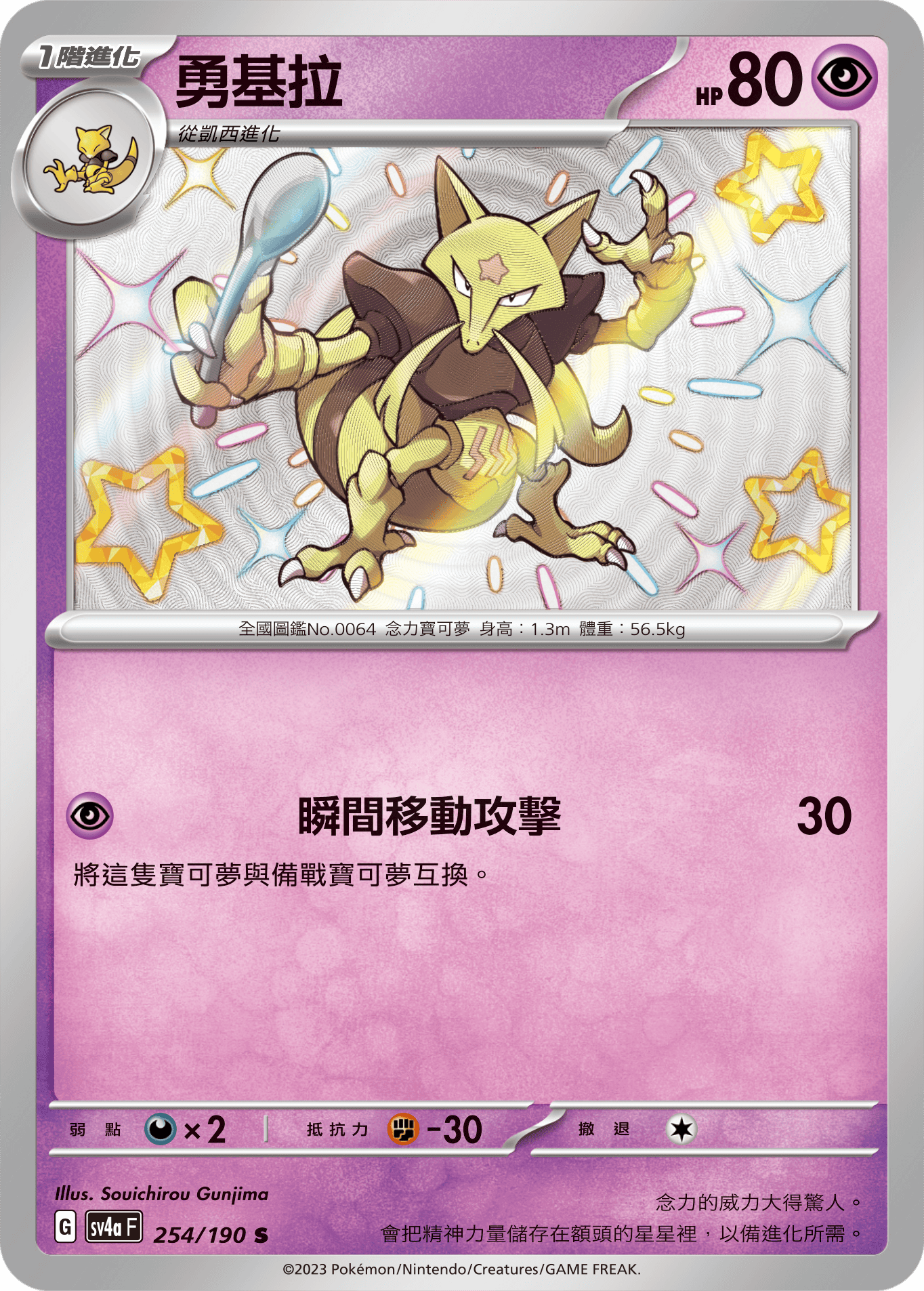 Kadabra #254