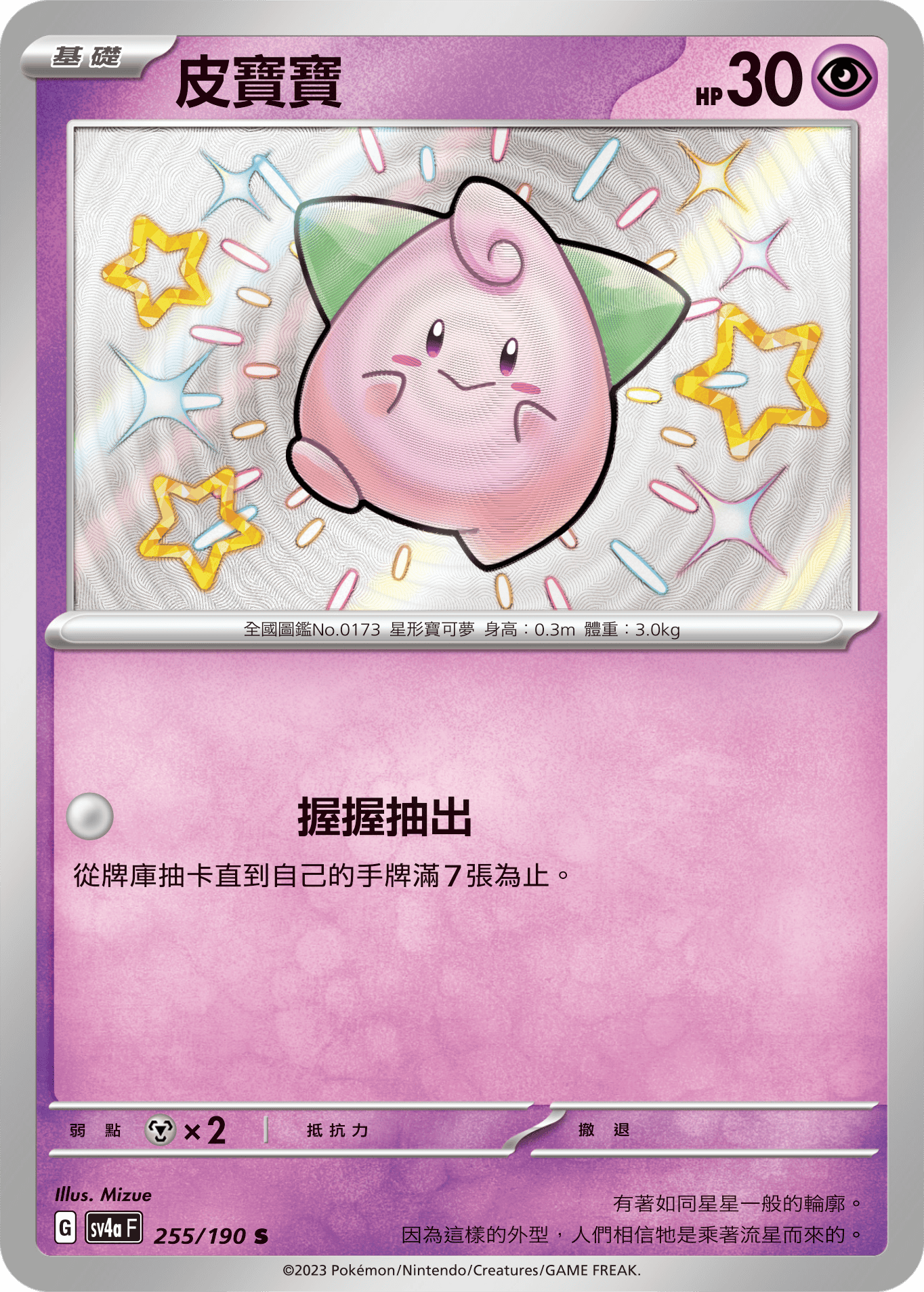 Cleffa #255
