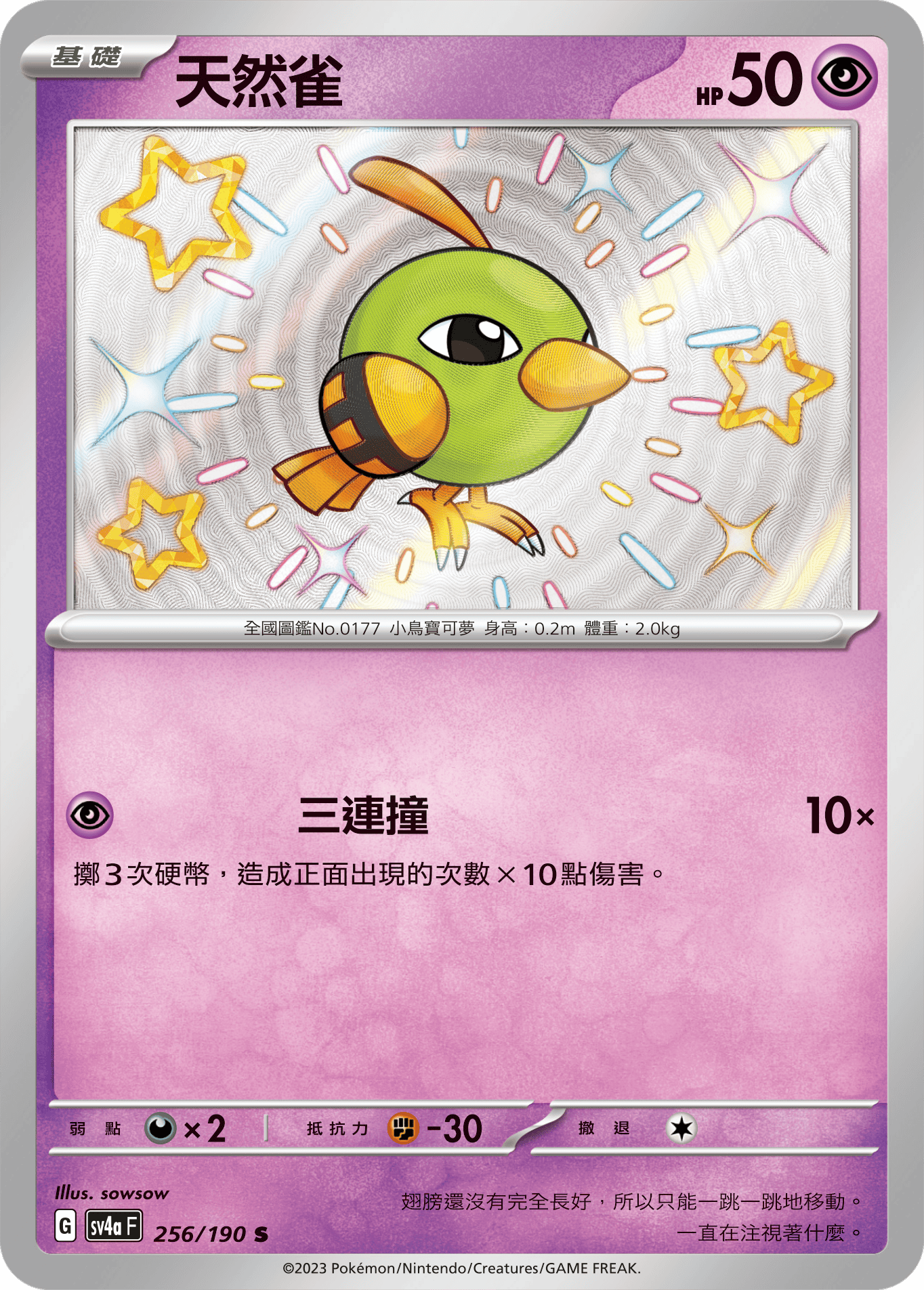 Natu #256