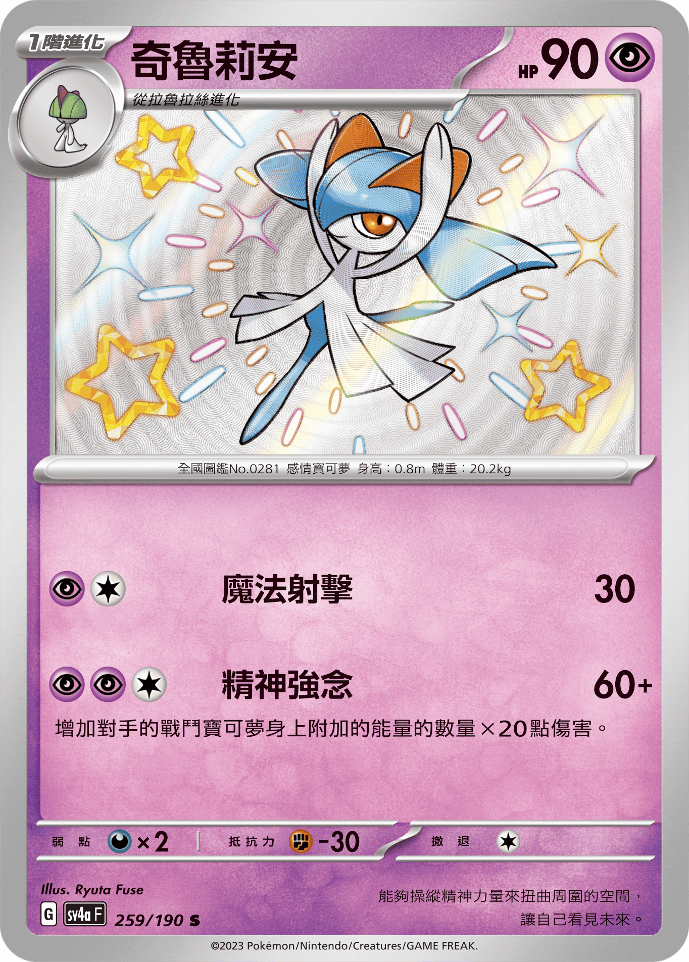 Kirlia #259