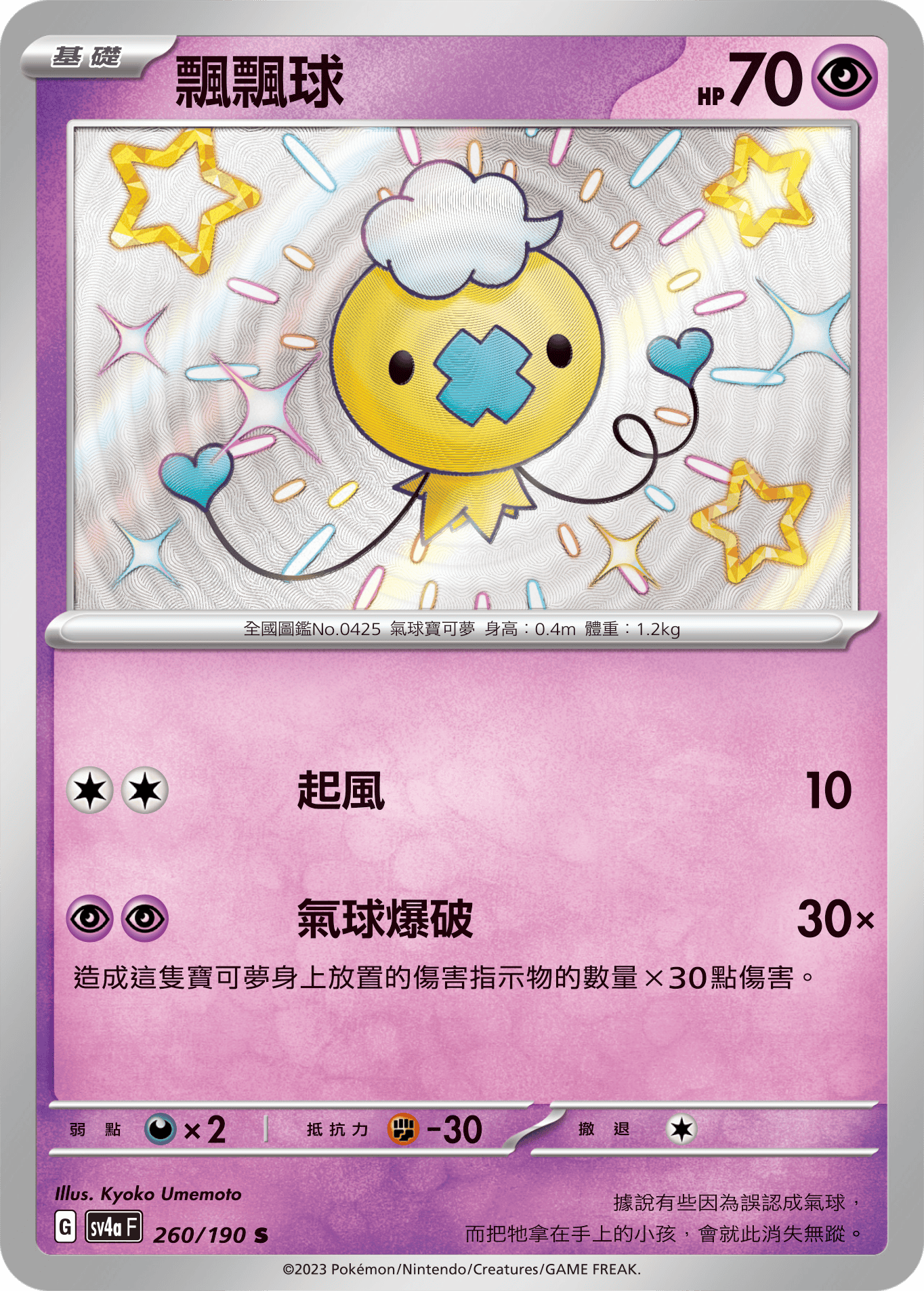 Drifloon #260