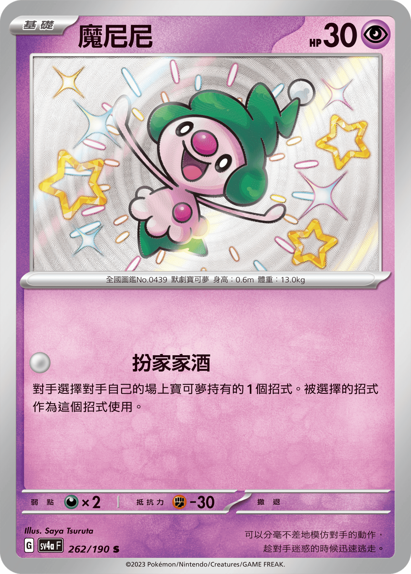 Mime Jr. #262