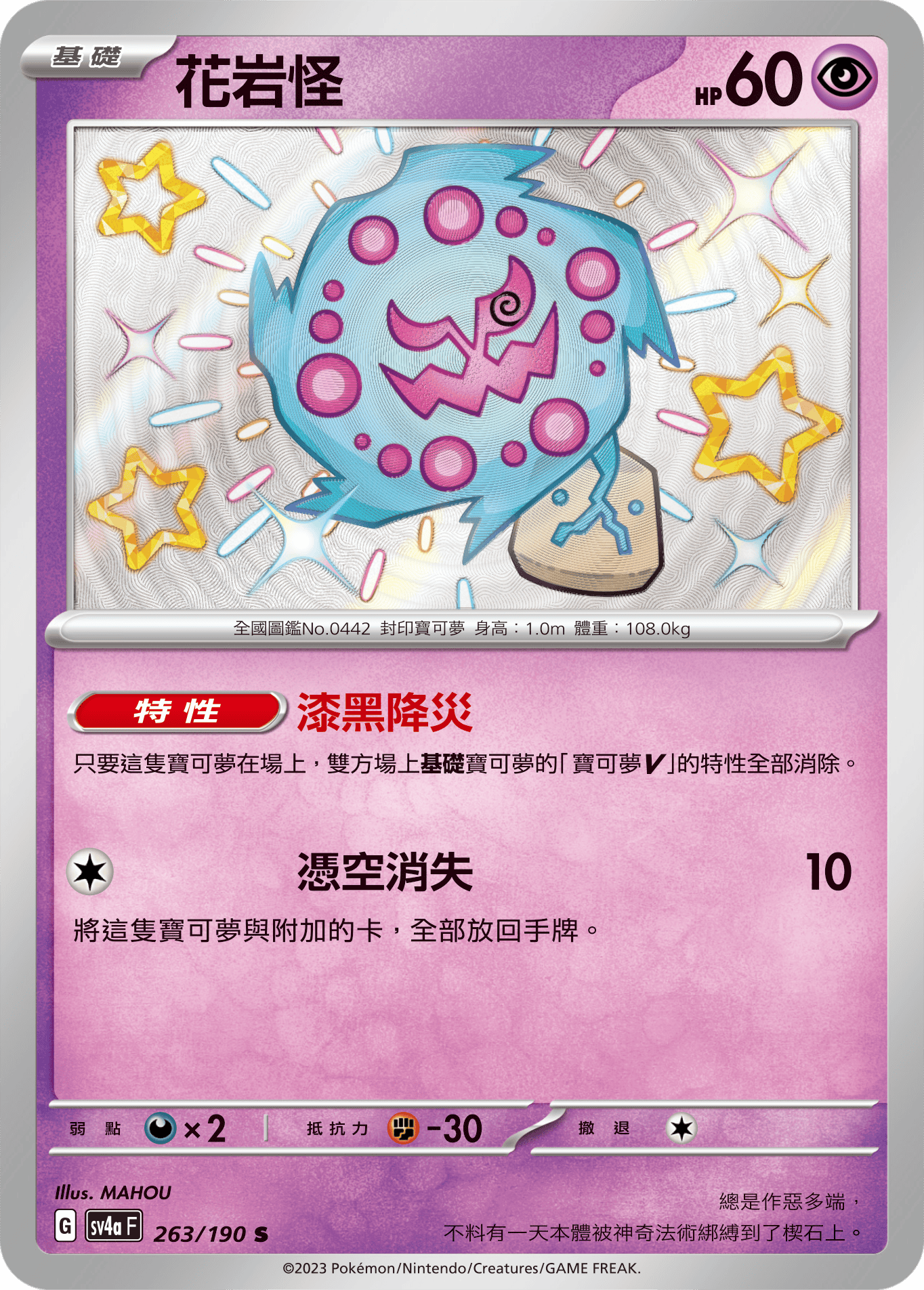 Spiritomb #263