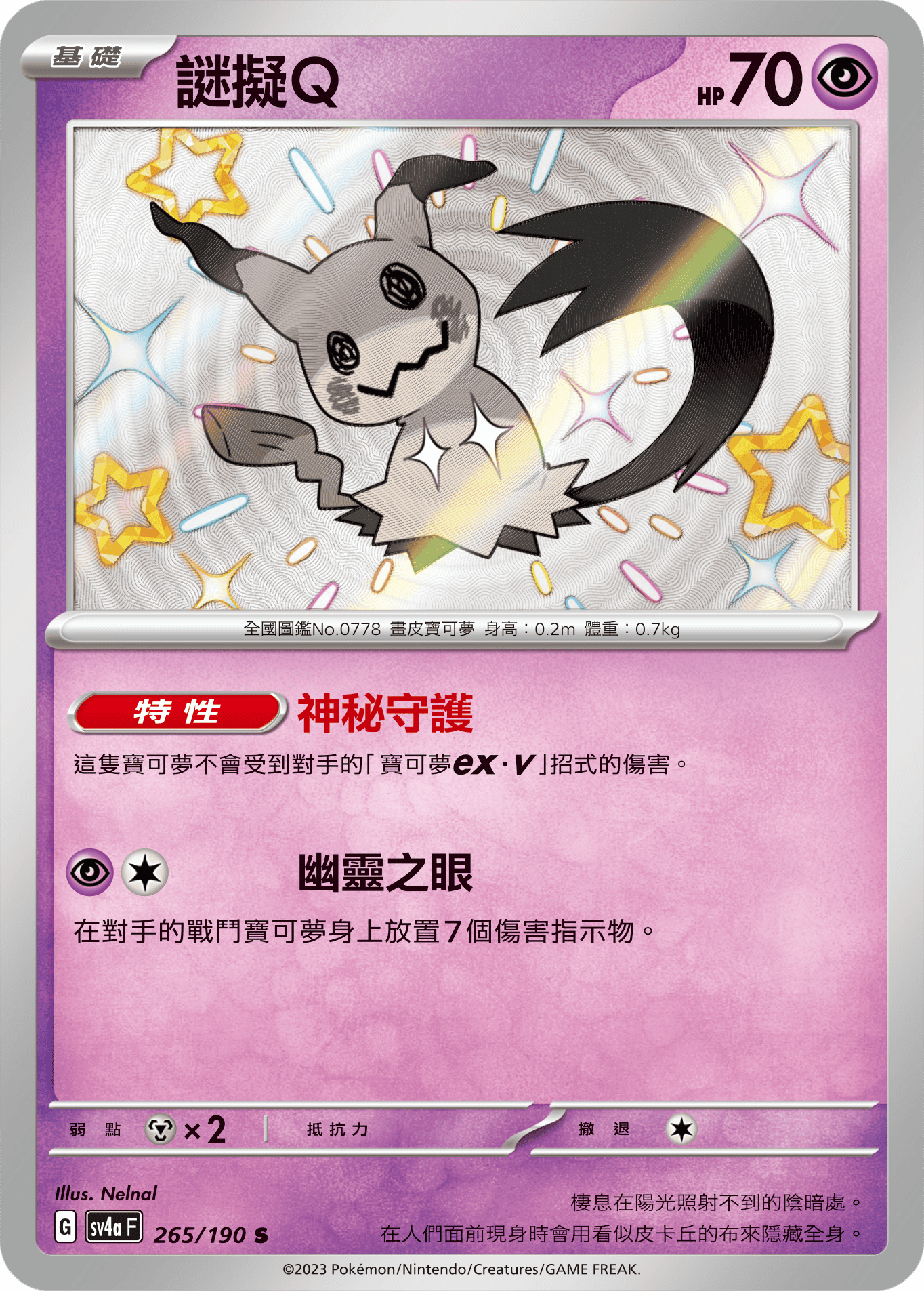 Mimikyu #265