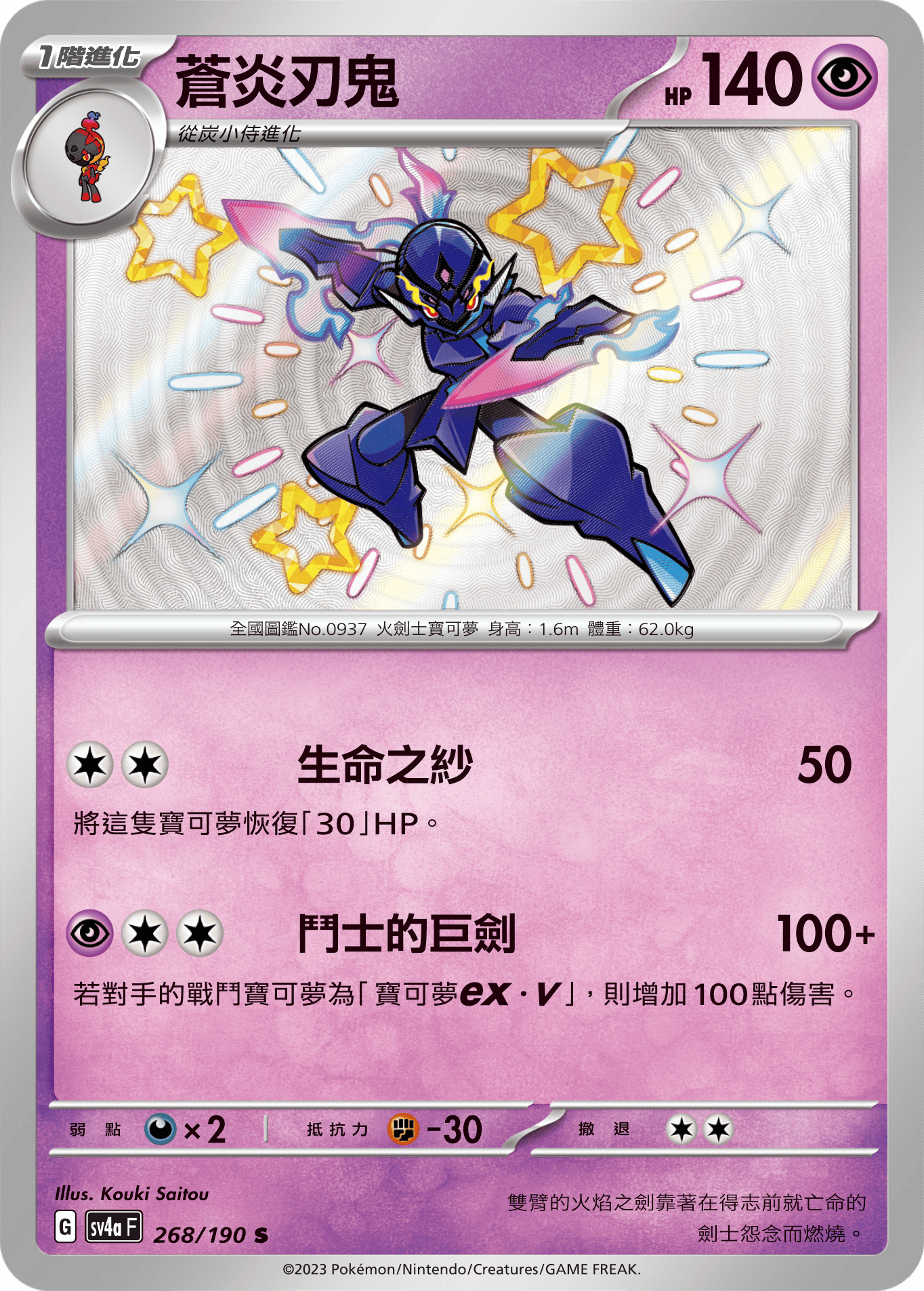 Ceruledge #268