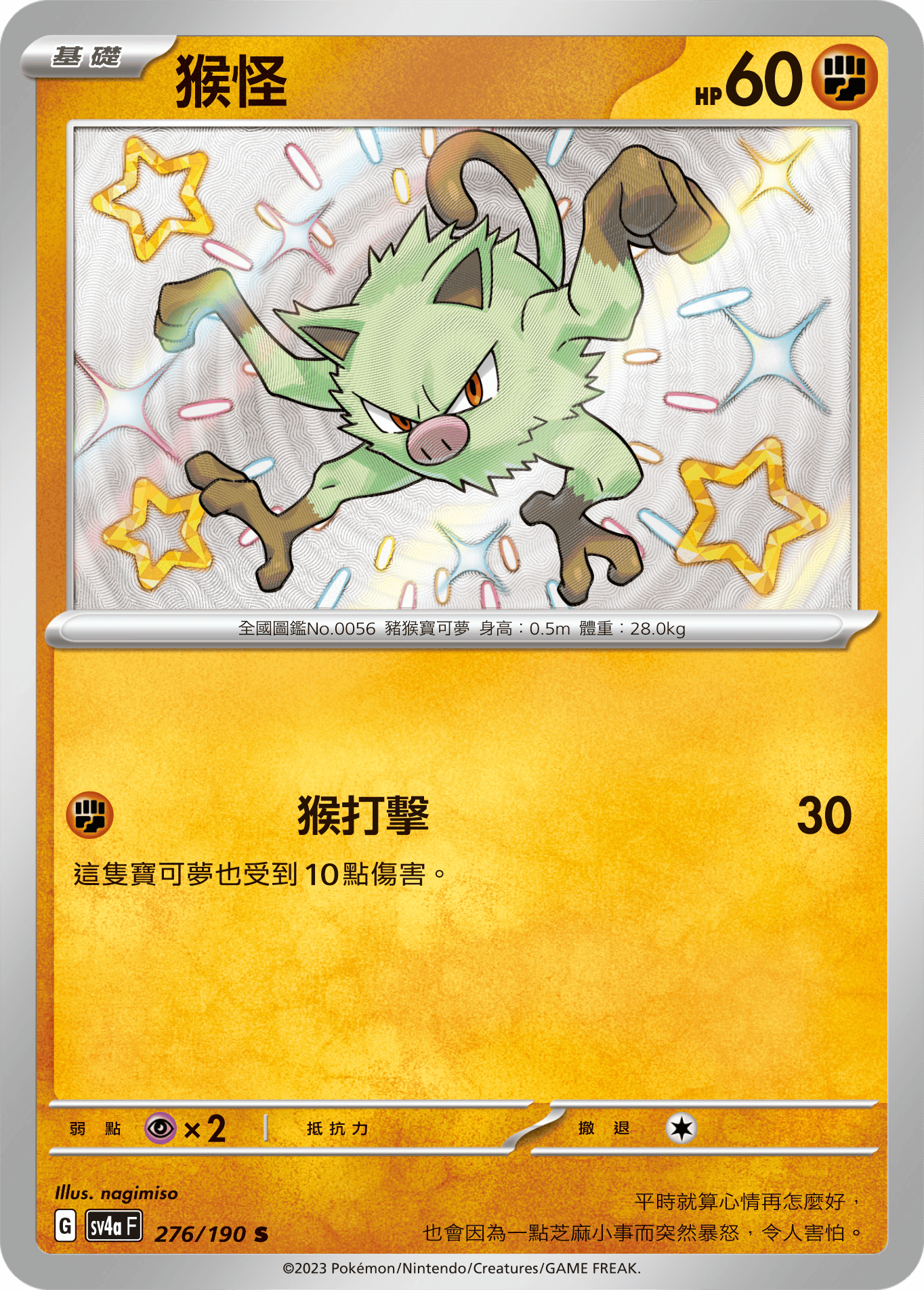 Mankey #276