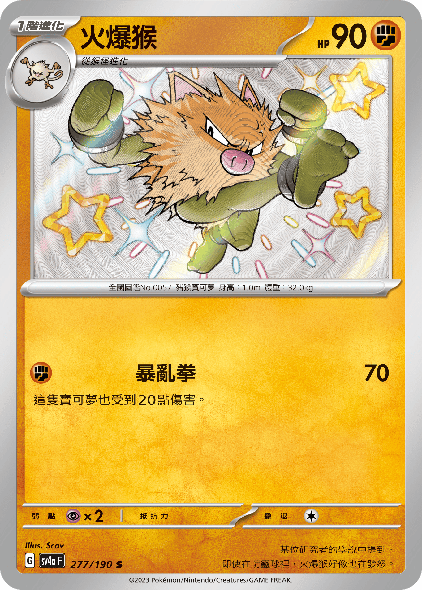 Primeape #277