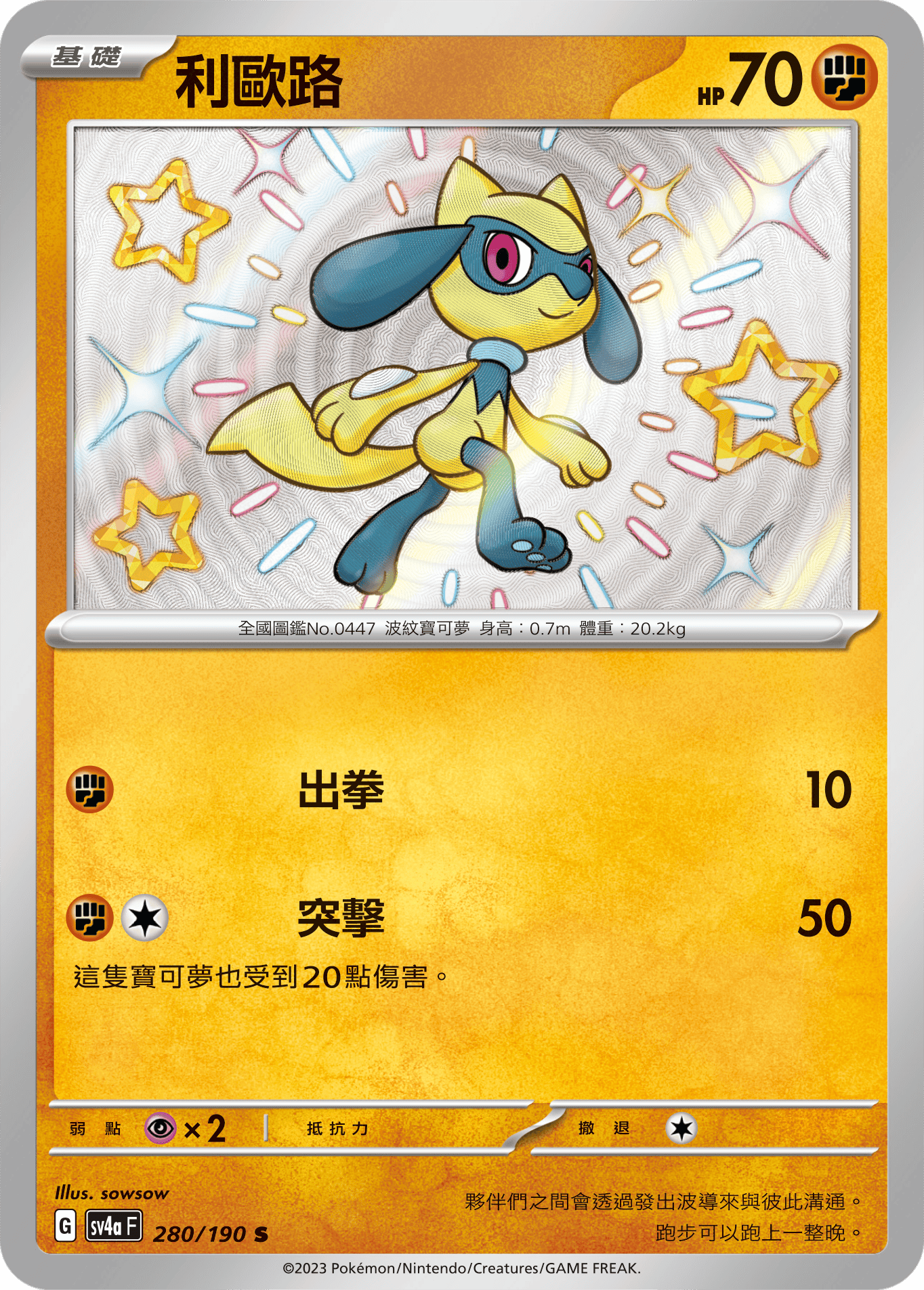 Riolu #280