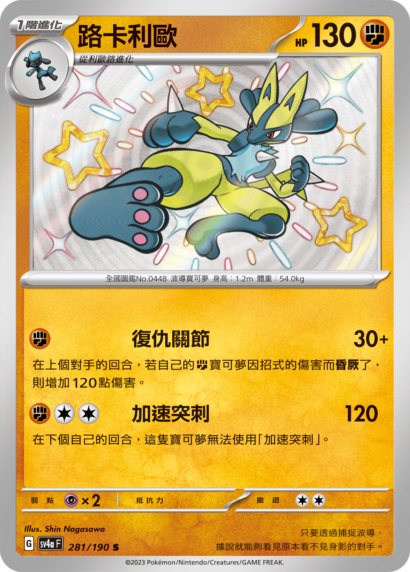 Lucario #281