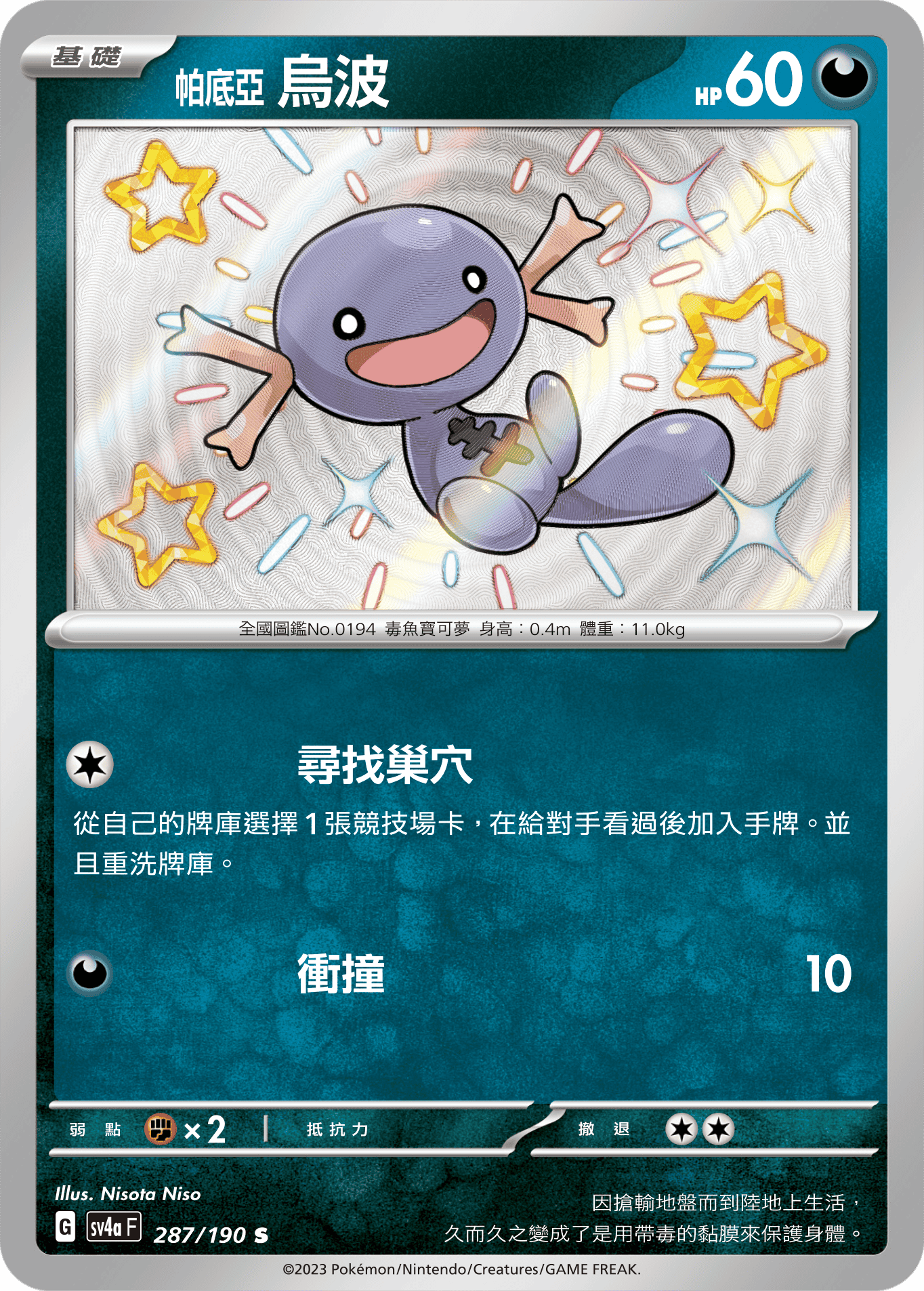 Wooper #287