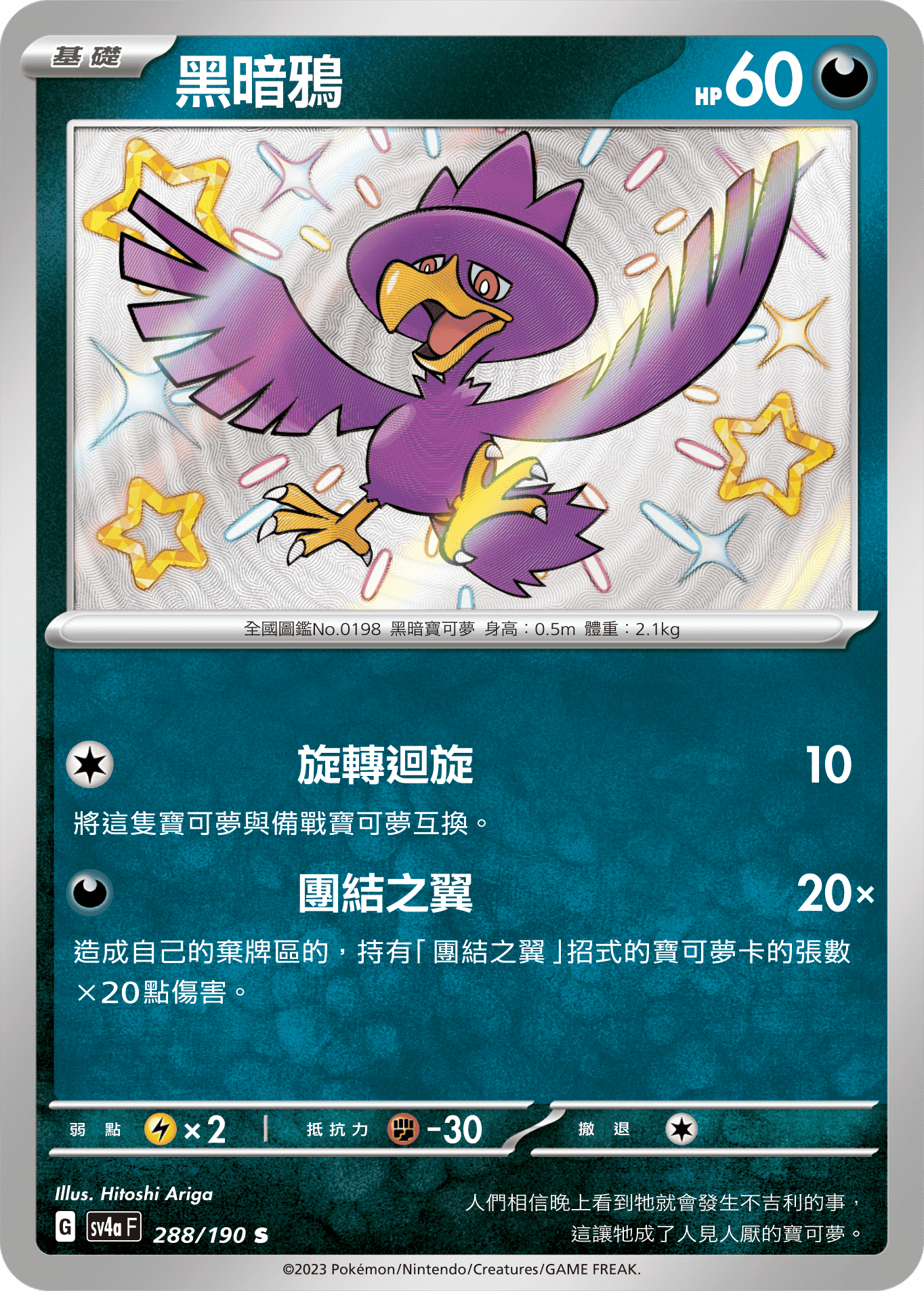 Murkrow #288