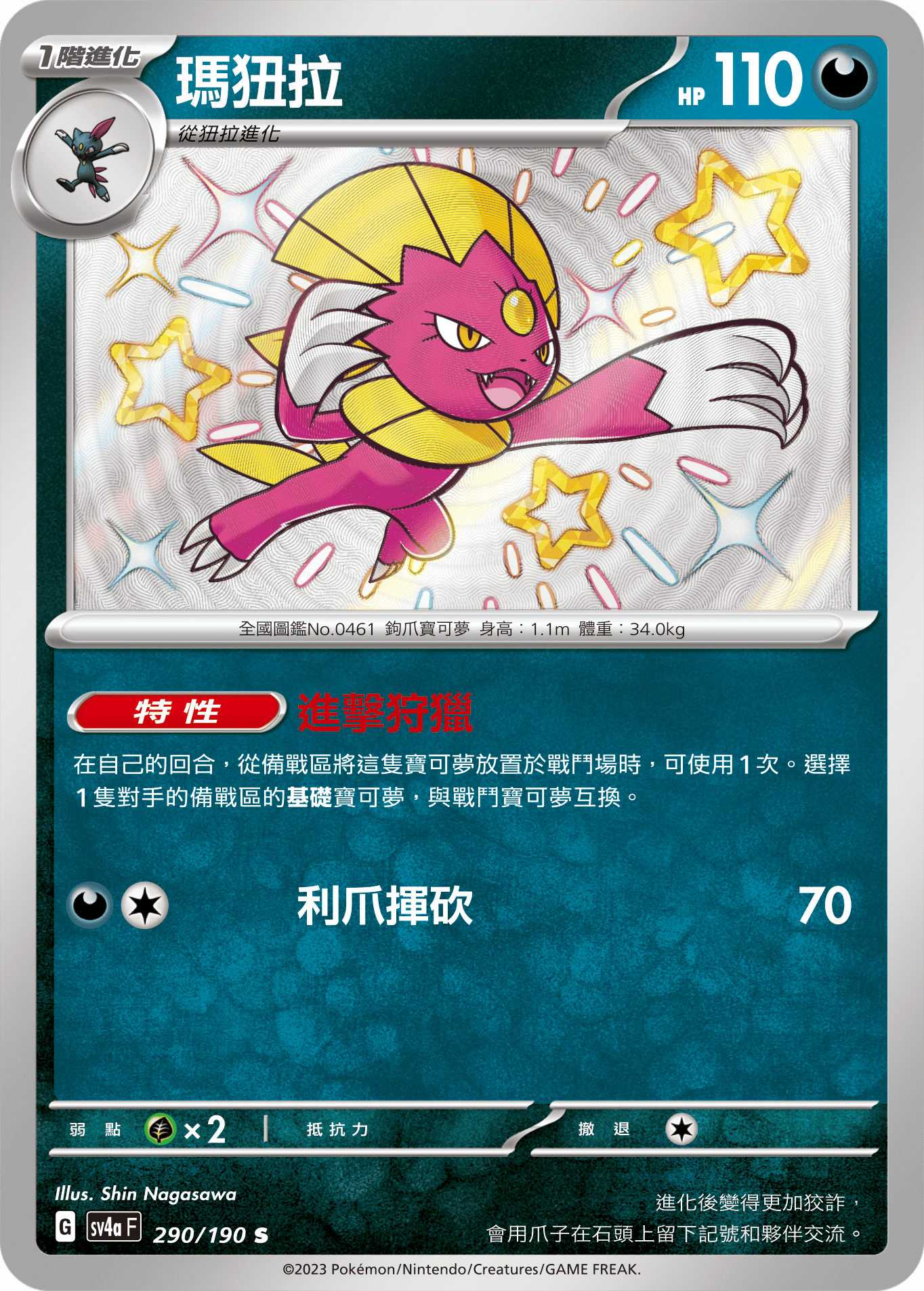 Weavile #290