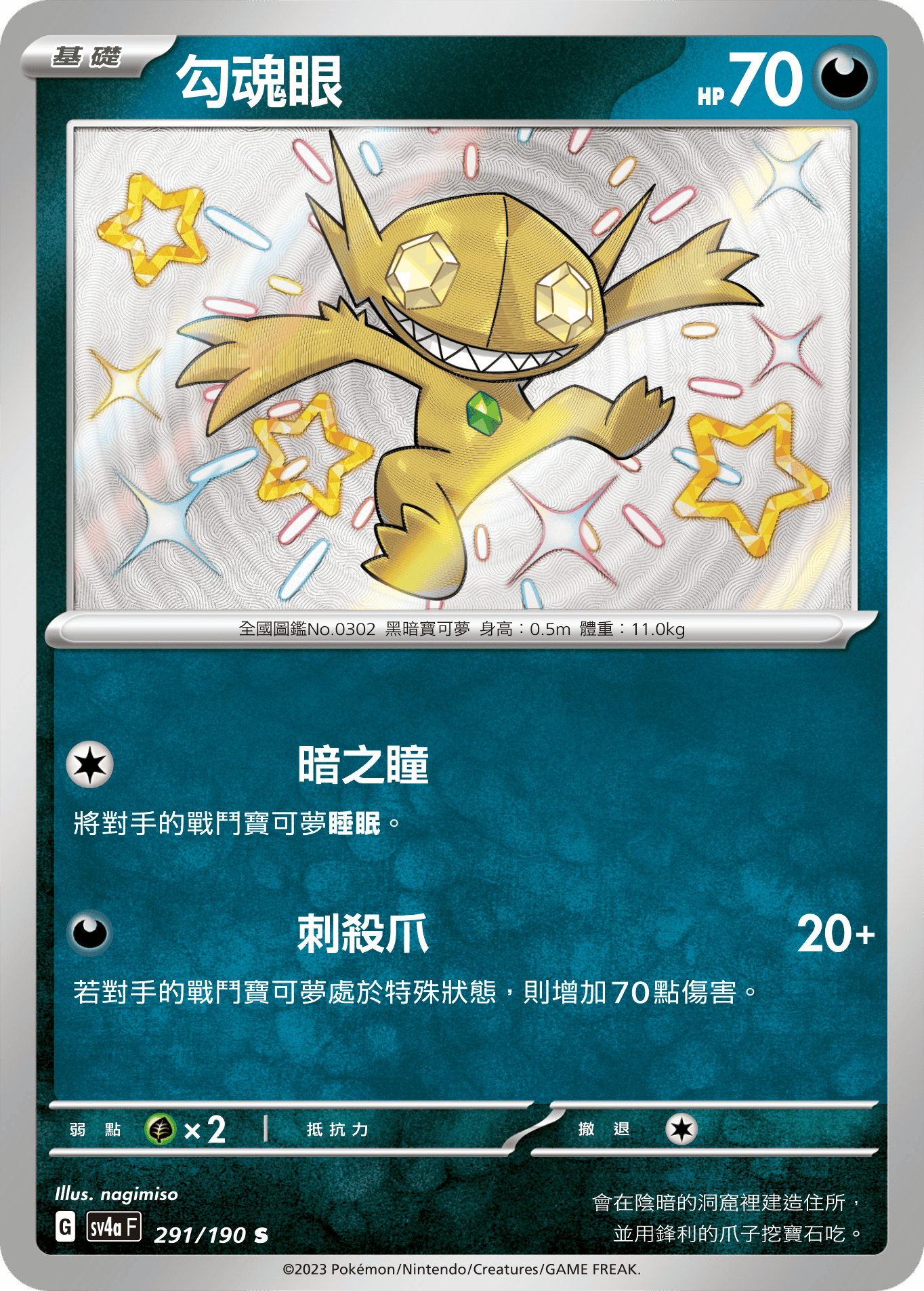 Sableye #291