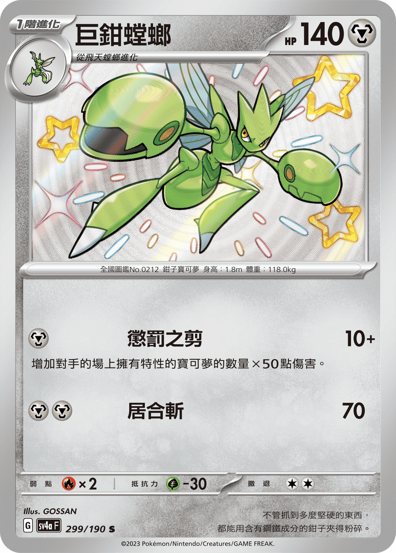 Scizor #299