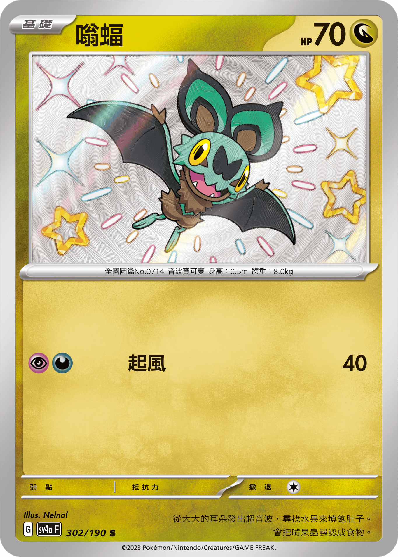 Noibat #302