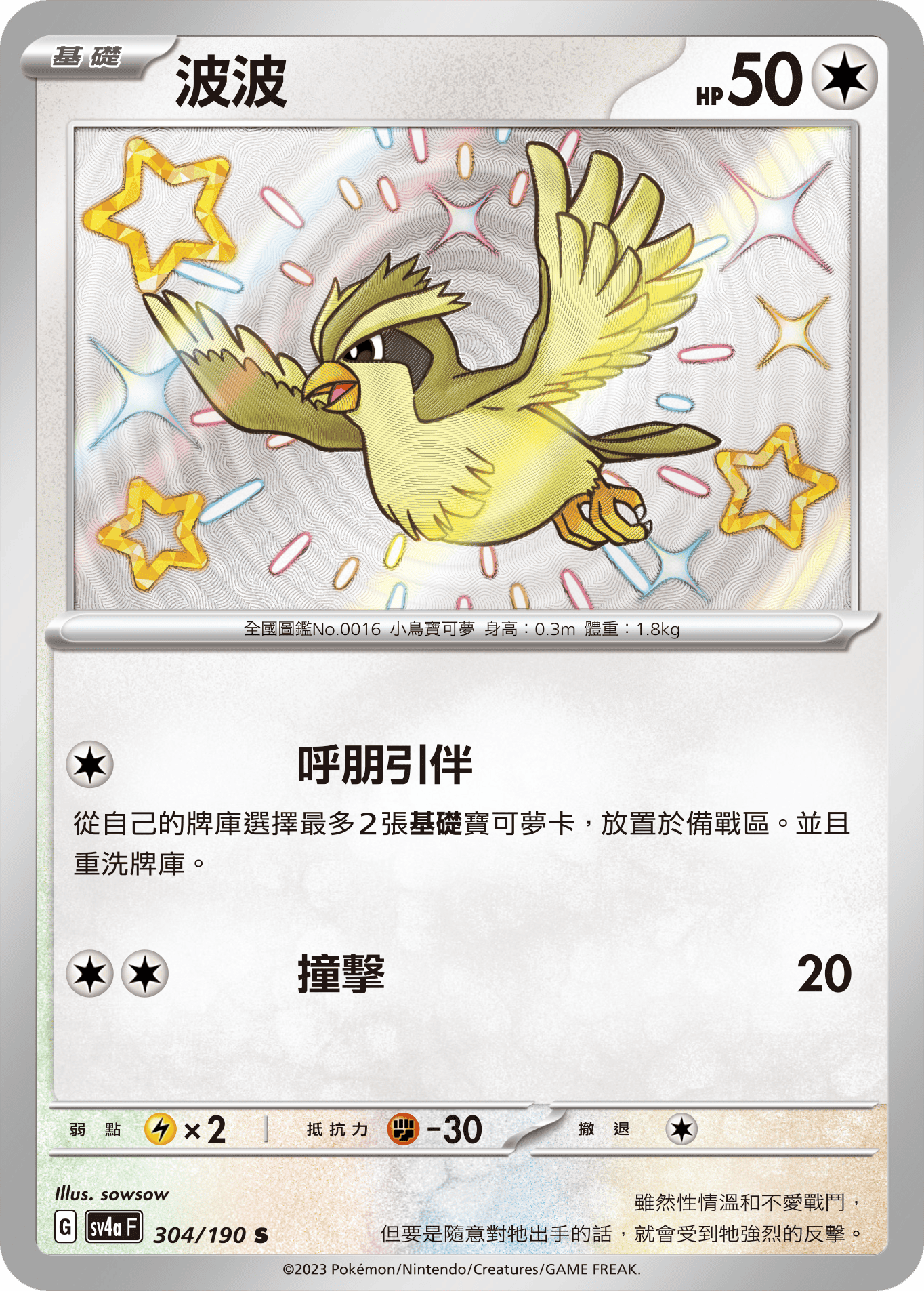Pidgey #304