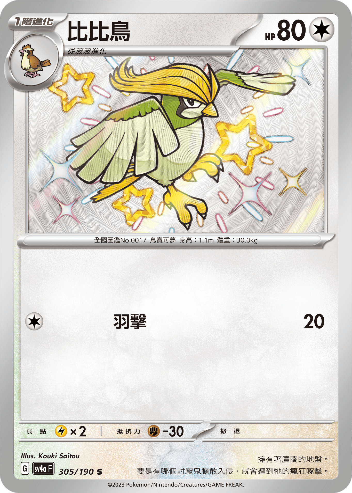 Pidgeotto #305