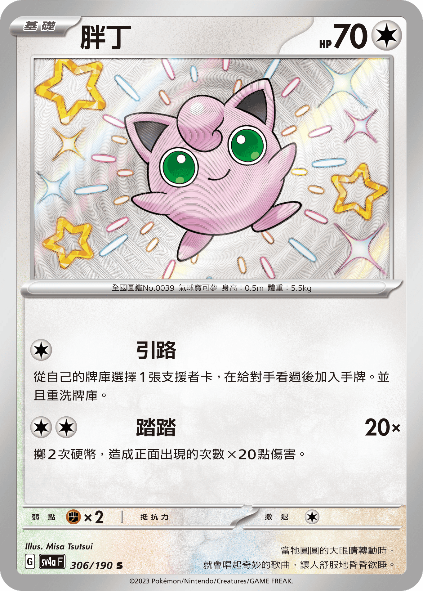 Jigglypuff #306