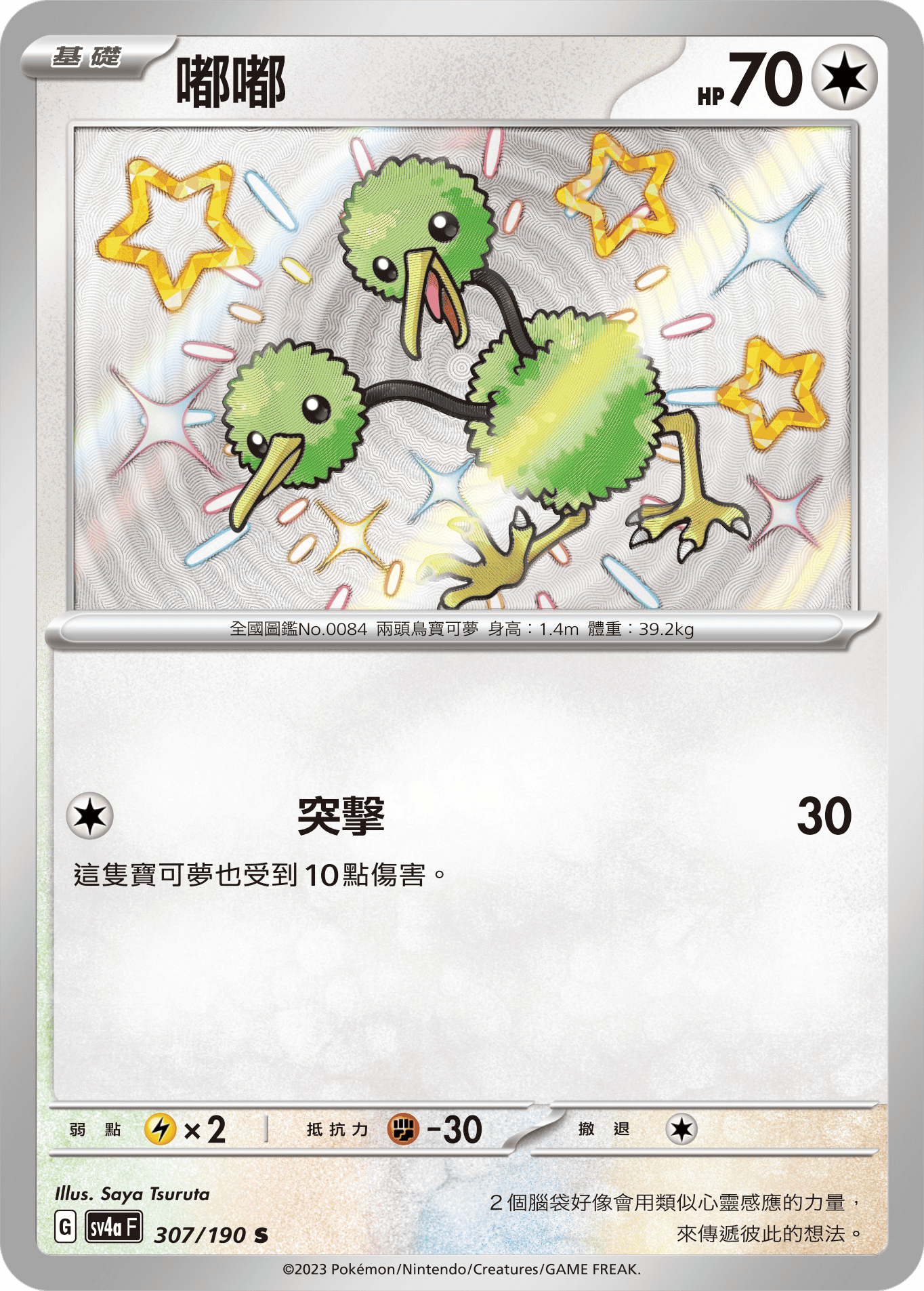 Doduo #307