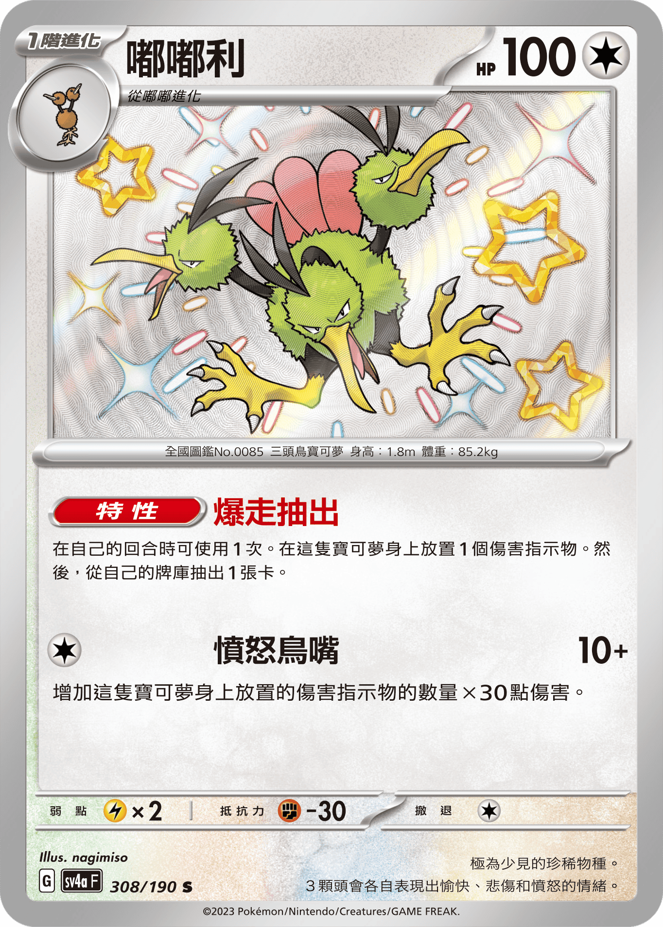 Dodrio #308