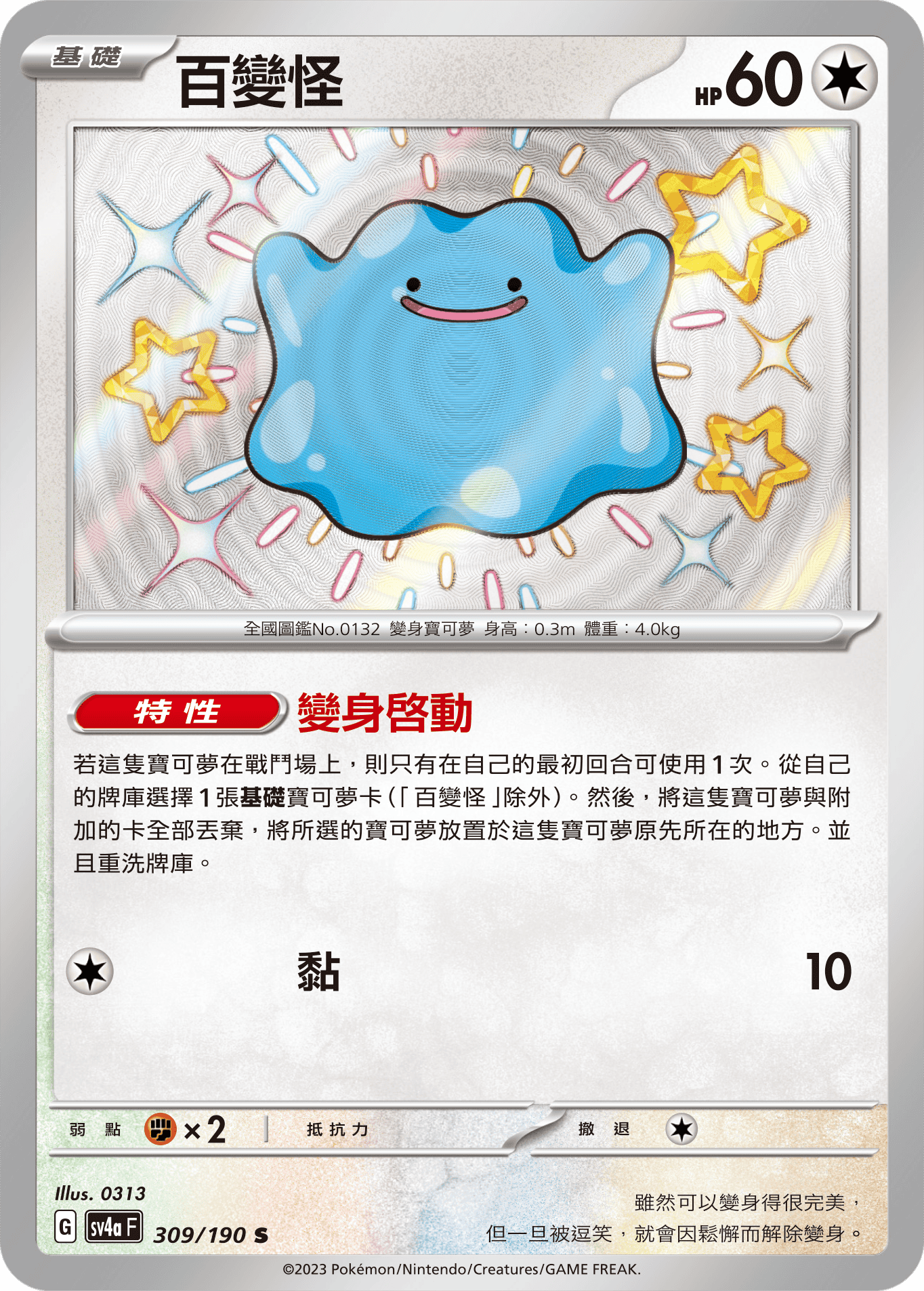 Ditto #309