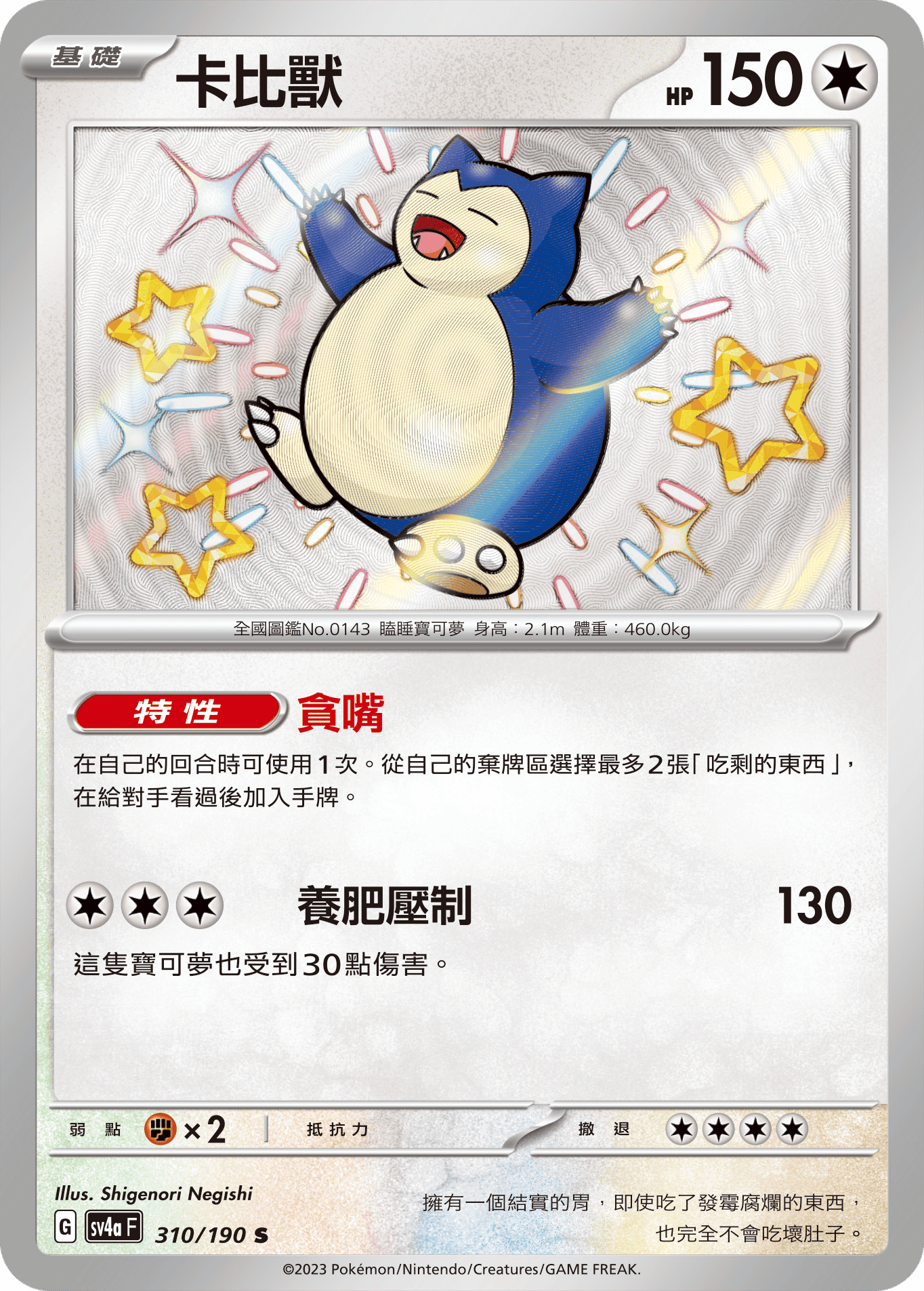 Snorlax #310