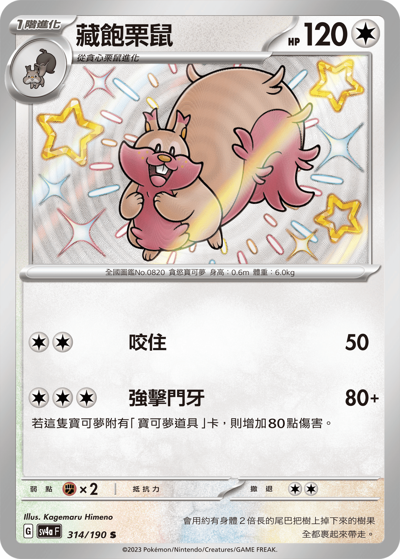 Greedent #314